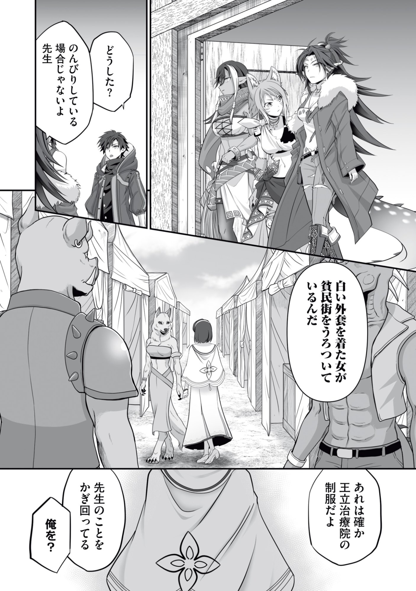 Isshun de Chiryou Shiteita noni Yakudatazu to Tsuihou Sareta Tensai Chiyushi, Yami Healer to shite Tanoshiku Ikiru Chapter 15 10ページ