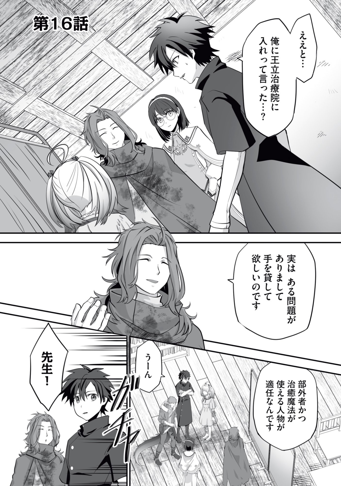 Isshun de Chiryou Shiteita noni Yakudatazu to Tsuihou Sareta Tensai Chiyushi, Yami Healer to shite Tanoshiku Ikiru Chapter 16 1ページ