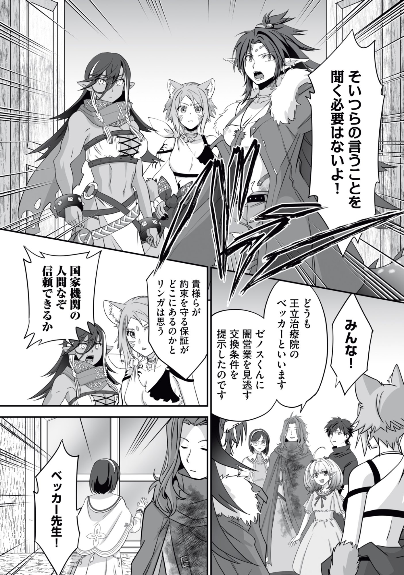 Isshun de Chiryou Shiteita noni Yakudatazu to Tsuihou Sareta Tensai Chiyushi, Yami Healer to shite Tanoshiku Ikiru Chapter 16 2ページ
