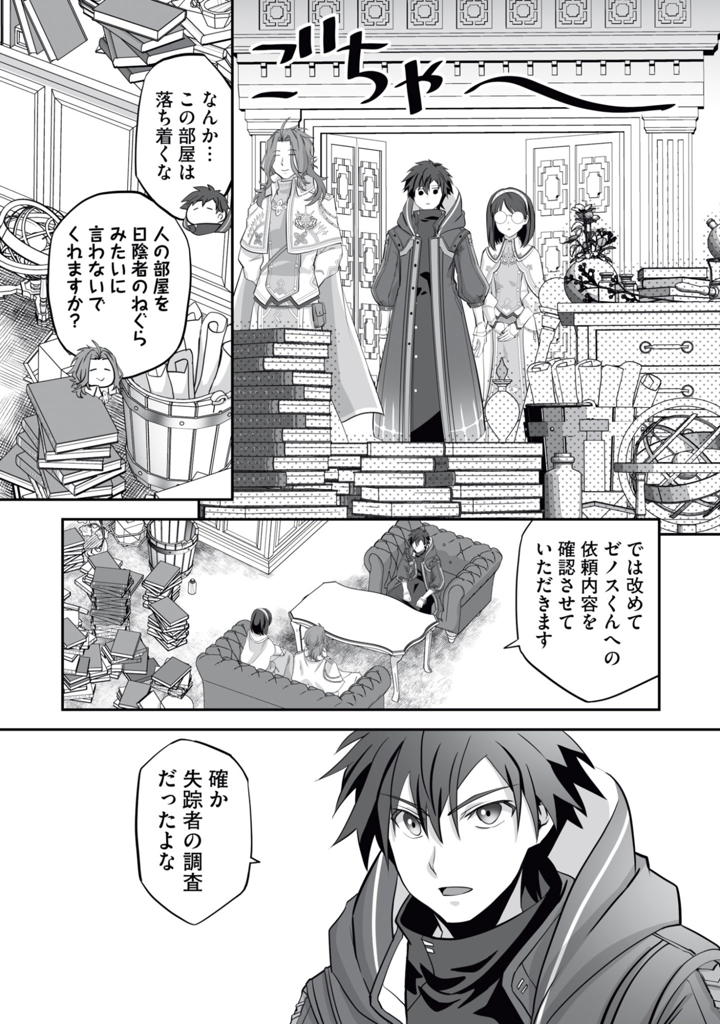 Isshun de Chiryou Shiteita noni Yakudatazu to Tsuihou Sareta Tensai Chiyushi, Yami Healer to shite Tanoshiku Ikiru Chapter 16 11ページ