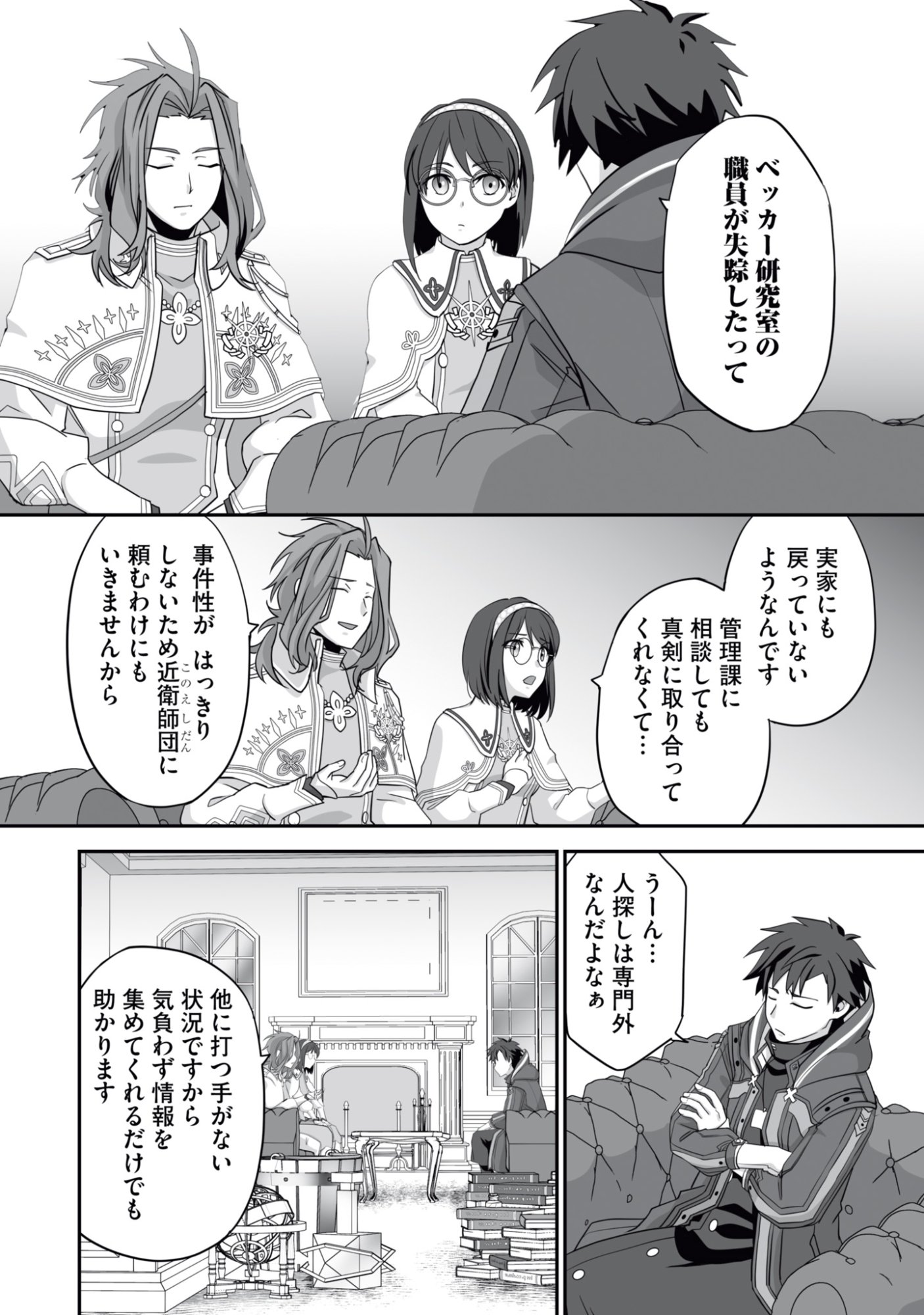 Isshun de Chiryou Shiteita noni Yakudatazu to Tsuihou Sareta Tensai Chiyushi, Yami Healer to shite Tanoshiku Ikiru Chapter 16 12ページ