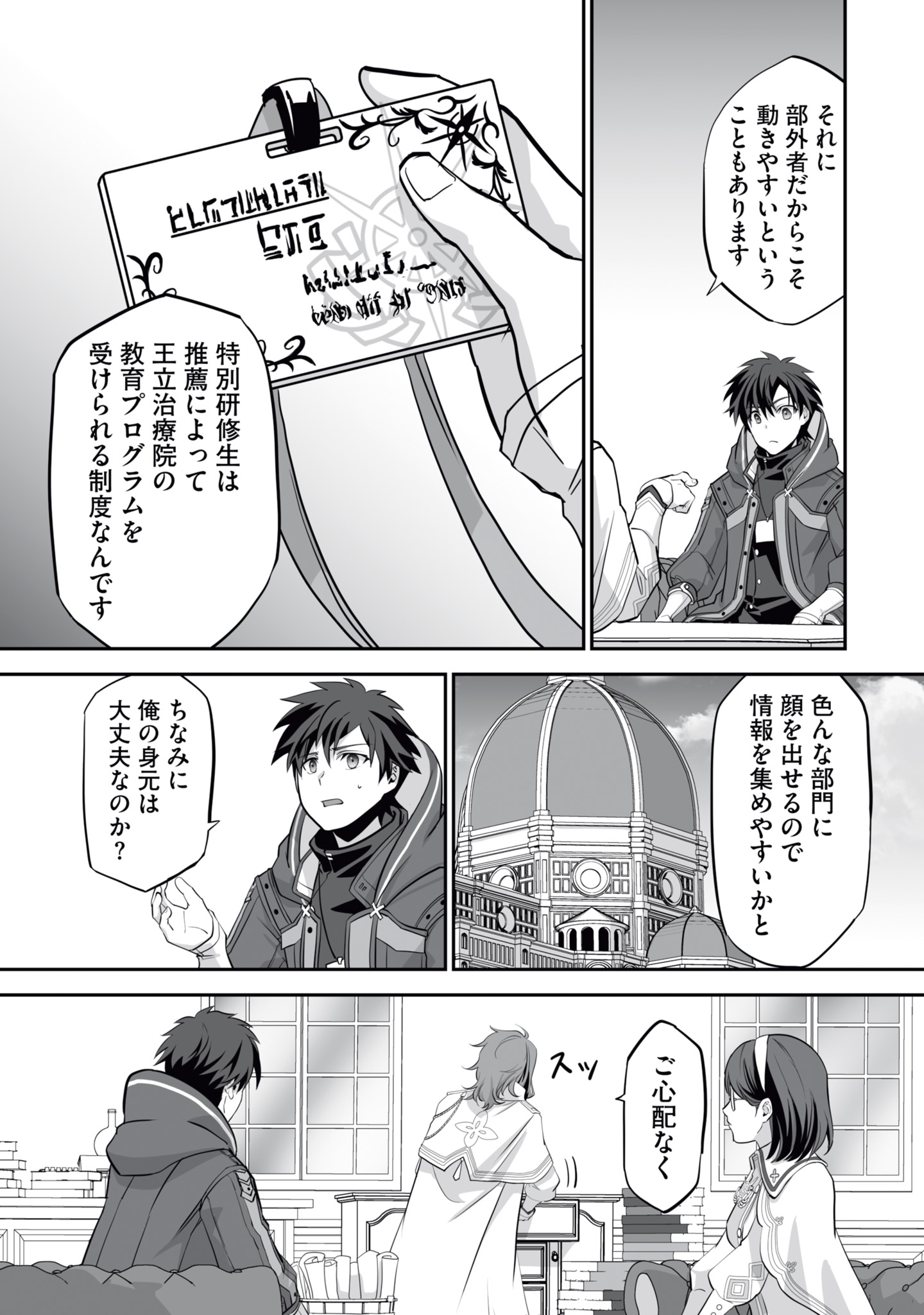 Isshun de Chiryou Shiteita noni Yakudatazu to Tsuihou Sareta Tensai Chiyushi, Yami Healer to shite Tanoshiku Ikiru Chapter 16 13ページ