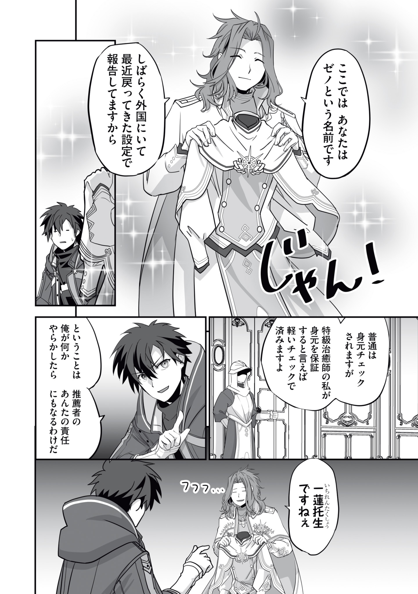 Isshun de Chiryou Shiteita noni Yakudatazu to Tsuihou Sareta Tensai Chiyushi, Yami Healer to shite Tanoshiku Ikiru Chapter 16 14ページ
