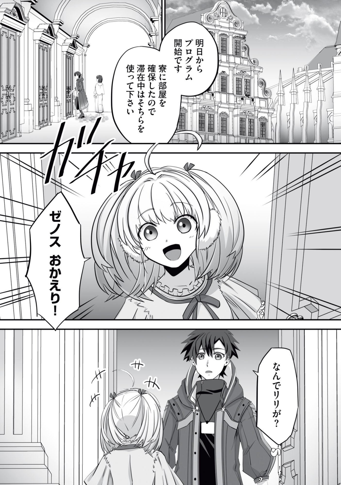 Isshun de Chiryou Shiteita noni Yakudatazu to Tsuihou Sareta Tensai Chiyushi, Yami Healer to shite Tanoshiku Ikiru Chapter 16 15ページ