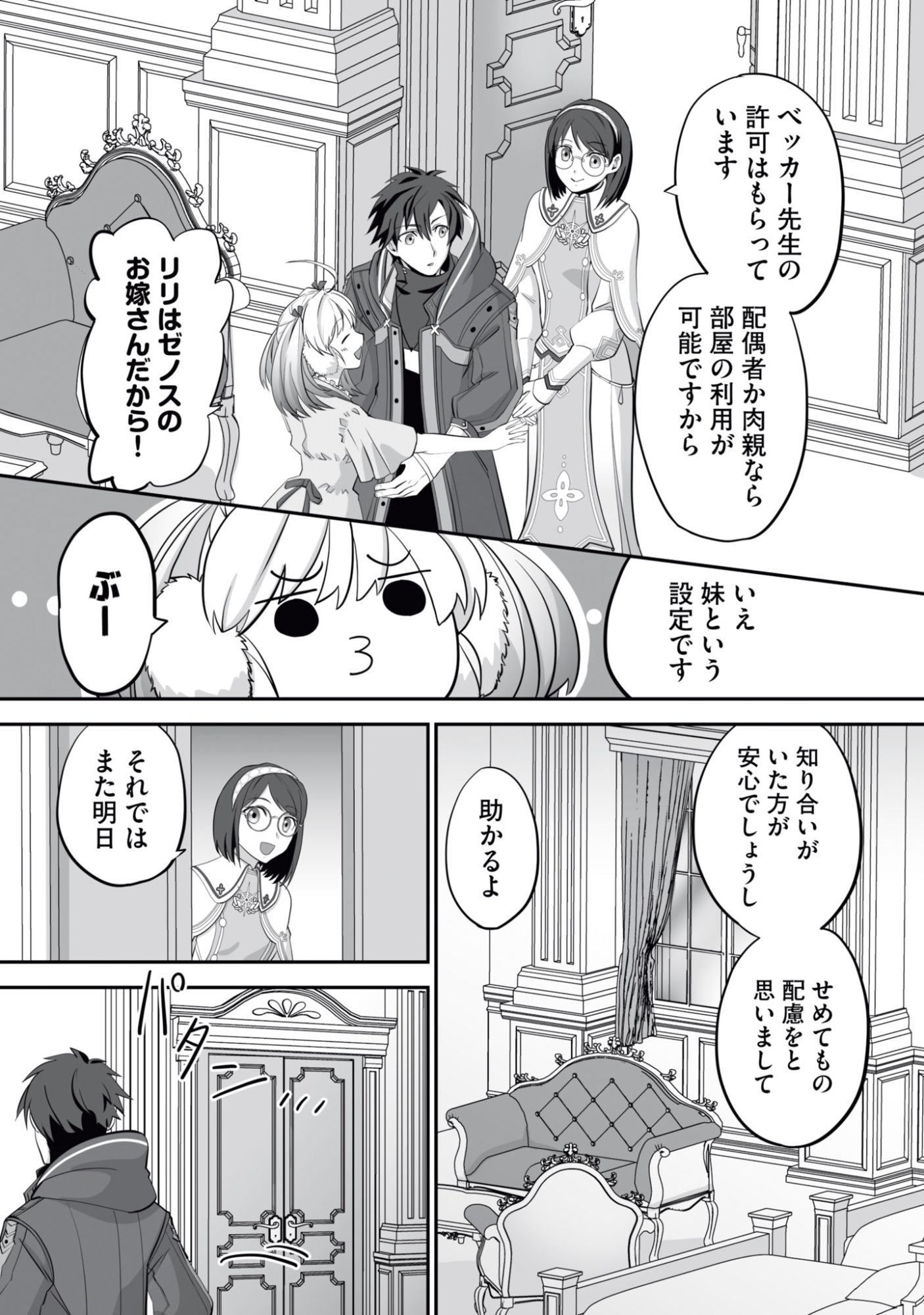 Isshun de Chiryou Shiteita noni Yakudatazu to Tsuihou Sareta Tensai Chiyushi, Yami Healer to shite Tanoshiku Ikiru Chapter 16 16ページ