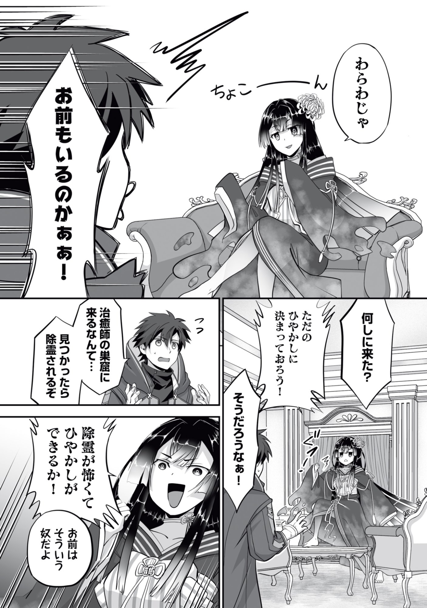 Isshun de Chiryou Shiteita noni Yakudatazu to Tsuihou Sareta Tensai Chiyushi, Yami Healer to shite Tanoshiku Ikiru Chapter 16 18ページ