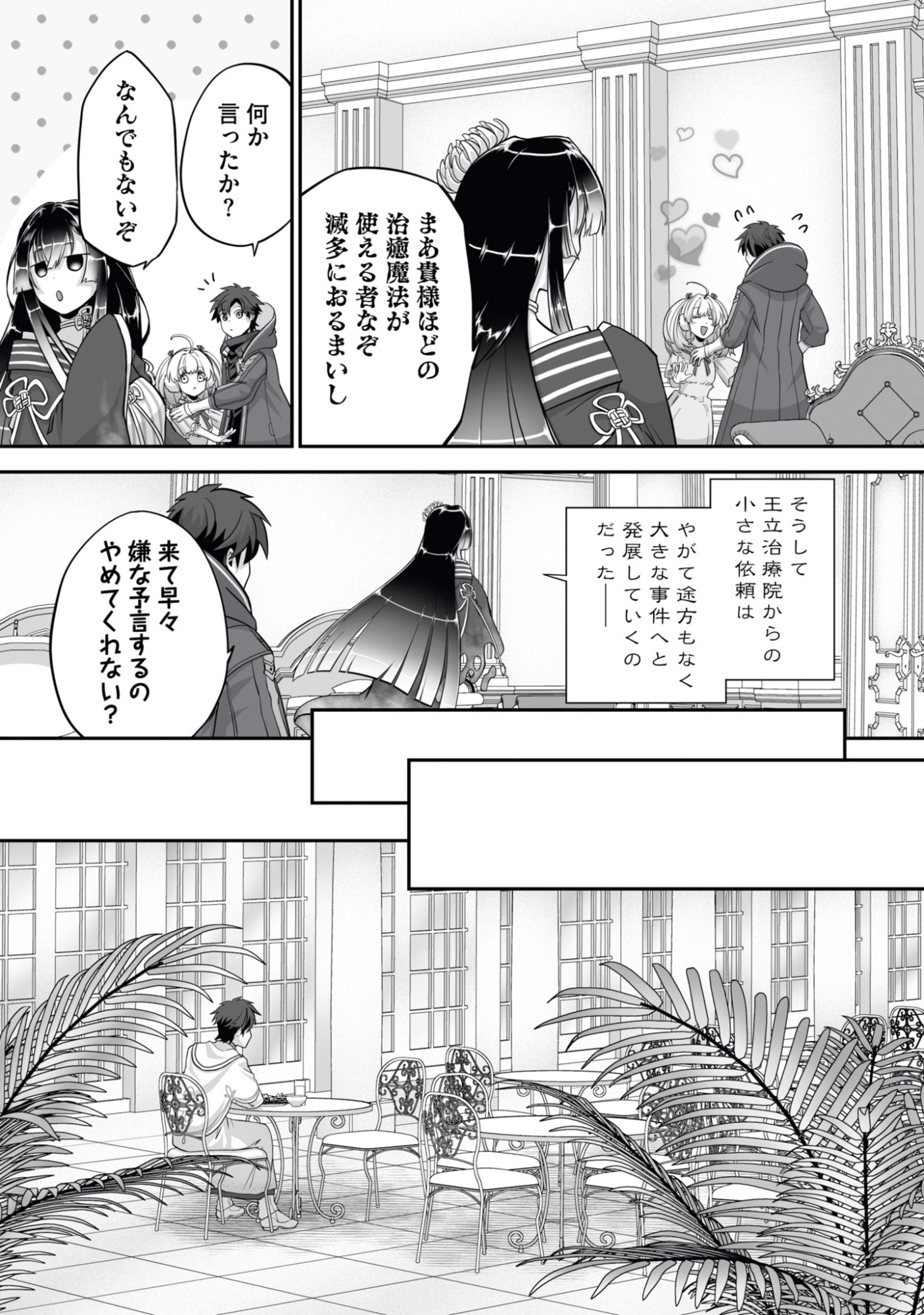 Isshun de Chiryou Shiteita noni Yakudatazu to Tsuihou Sareta Tensai Chiyushi, Yami Healer to shite Tanoshiku Ikiru Chapter 16 19ページ