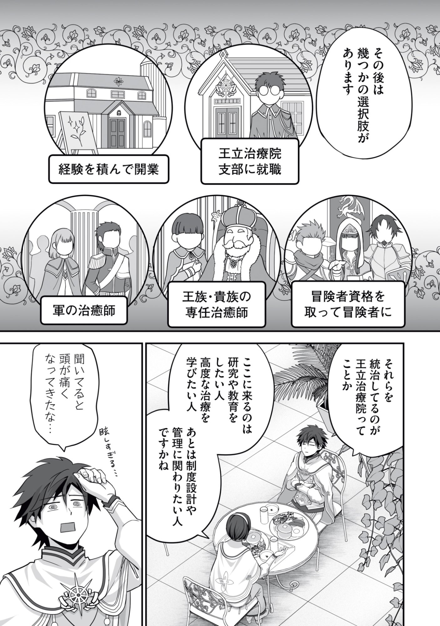 Isshun de Chiryou Shiteita noni Yakudatazu to Tsuihou Sareta Tensai Chiyushi, Yami Healer to shite Tanoshiku Ikiru Chapter 16 21ページ
