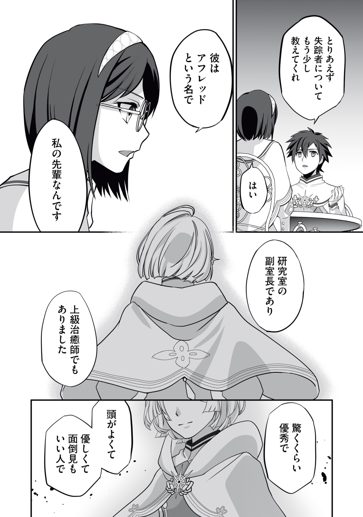 Isshun de Chiryou Shiteita noni Yakudatazu to Tsuihou Sareta Tensai Chiyushi, Yami Healer to shite Tanoshiku Ikiru Chapter 16 22ページ