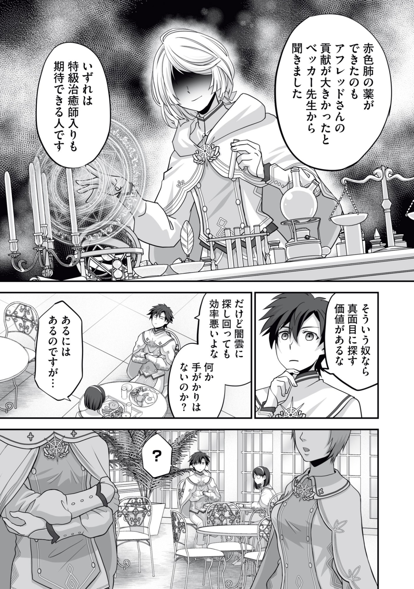 Isshun de Chiryou Shiteita noni Yakudatazu to Tsuihou Sareta Tensai Chiyushi, Yami Healer to shite Tanoshiku Ikiru Chapter 16 23ページ
