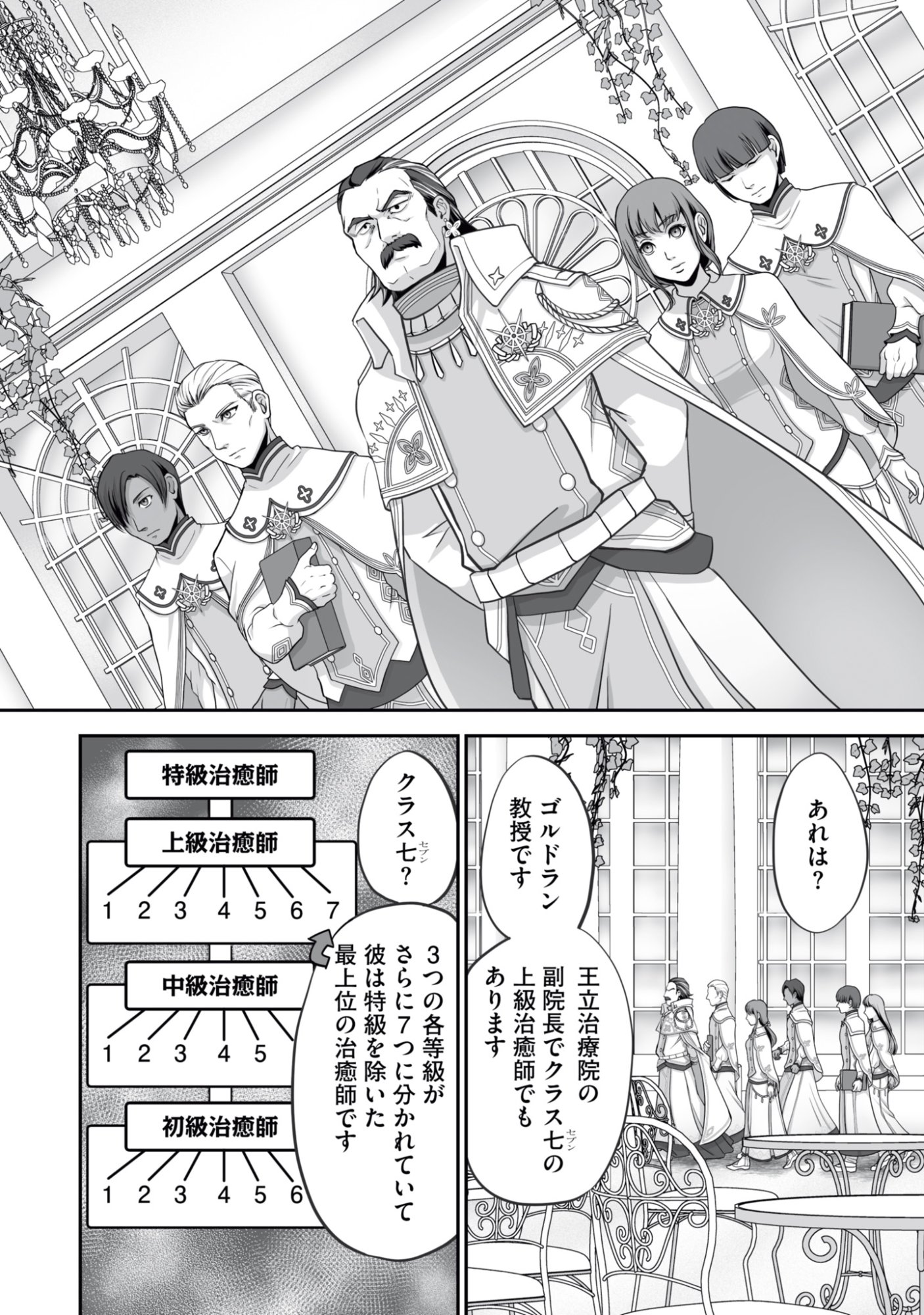 Isshun de Chiryou Shiteita noni Yakudatazu to Tsuihou Sareta Tensai Chiyushi, Yami Healer to shite Tanoshiku Ikiru Chapter 16 24ページ