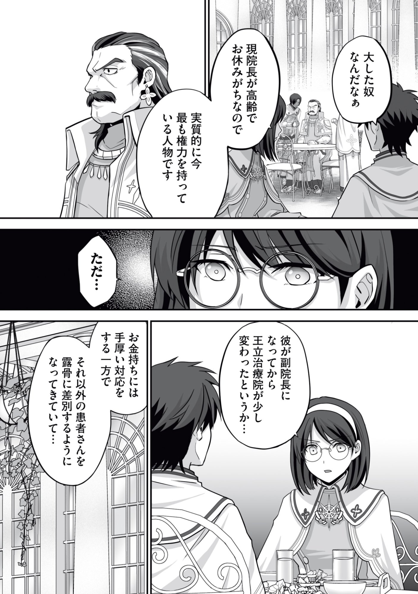 Isshun de Chiryou Shiteita noni Yakudatazu to Tsuihou Sareta Tensai Chiyushi, Yami Healer to shite Tanoshiku Ikiru Chapter 16 25ページ