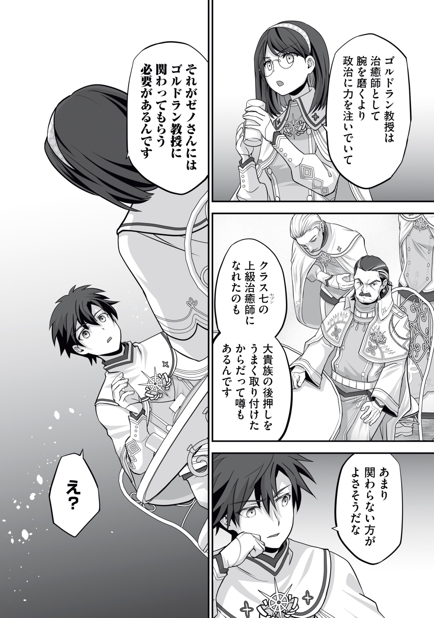 Isshun de Chiryou Shiteita noni Yakudatazu to Tsuihou Sareta Tensai Chiyushi, Yami Healer to shite Tanoshiku Ikiru Chapter 16 26ページ