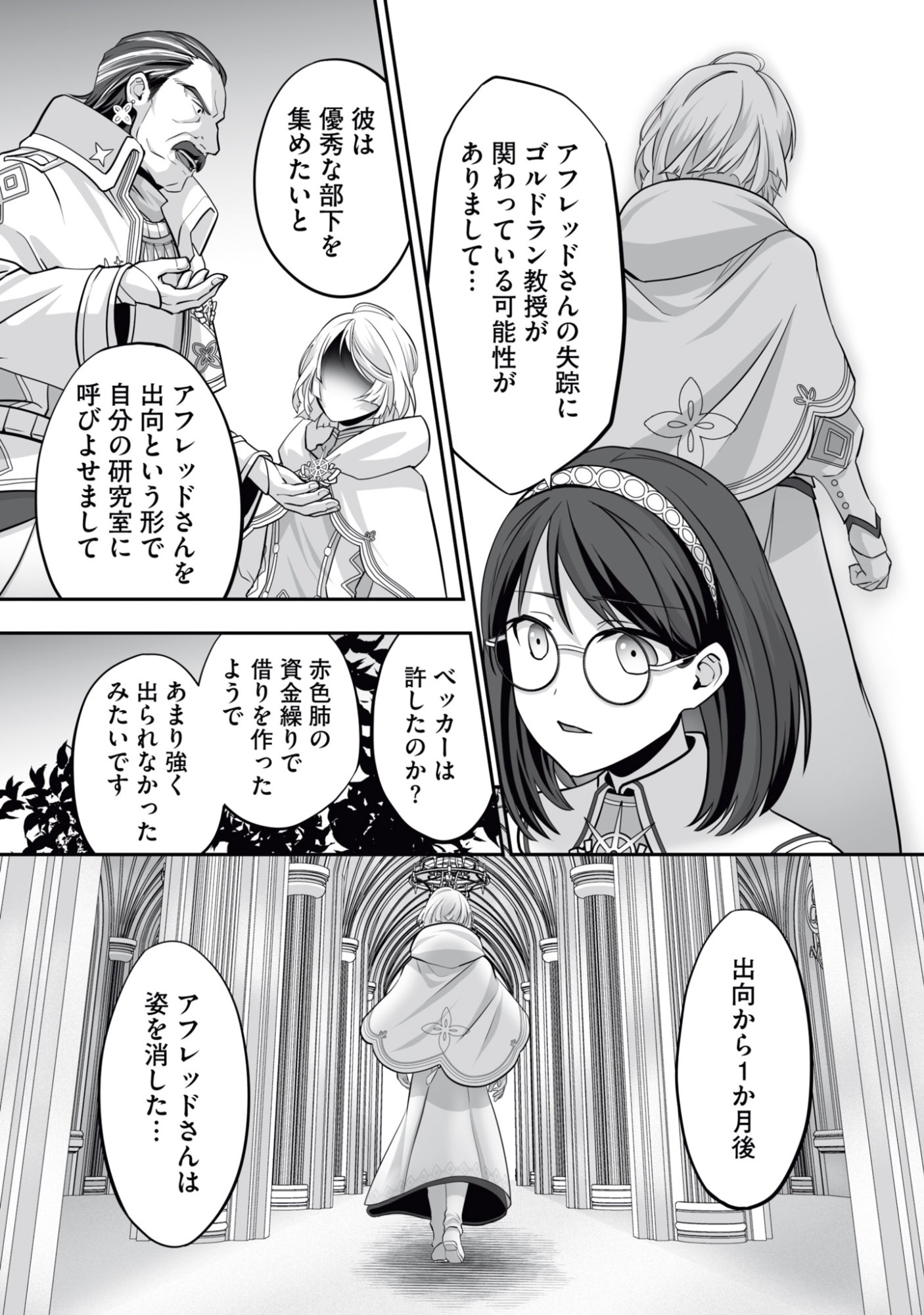 Isshun de Chiryou Shiteita noni Yakudatazu to Tsuihou Sareta Tensai Chiyushi, Yami Healer to shite Tanoshiku Ikiru Chapter 16 27ページ