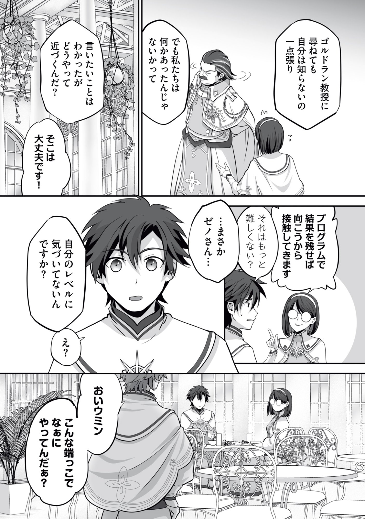 Isshun de Chiryou Shiteita noni Yakudatazu to Tsuihou Sareta Tensai Chiyushi, Yami Healer to shite Tanoshiku Ikiru Chapter 16 28ページ