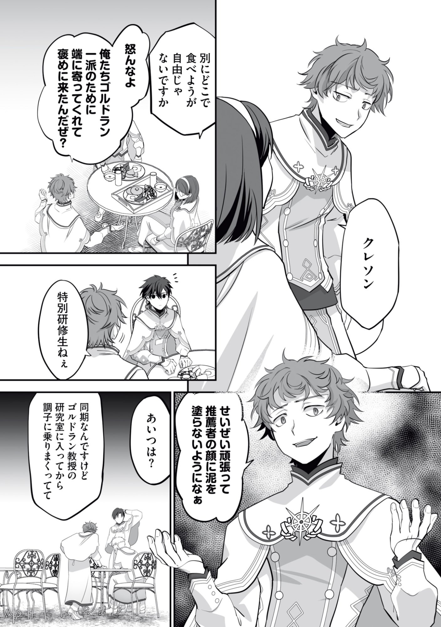 Isshun de Chiryou Shiteita noni Yakudatazu to Tsuihou Sareta Tensai Chiyushi, Yami Healer to shite Tanoshiku Ikiru Chapter 16 29ページ