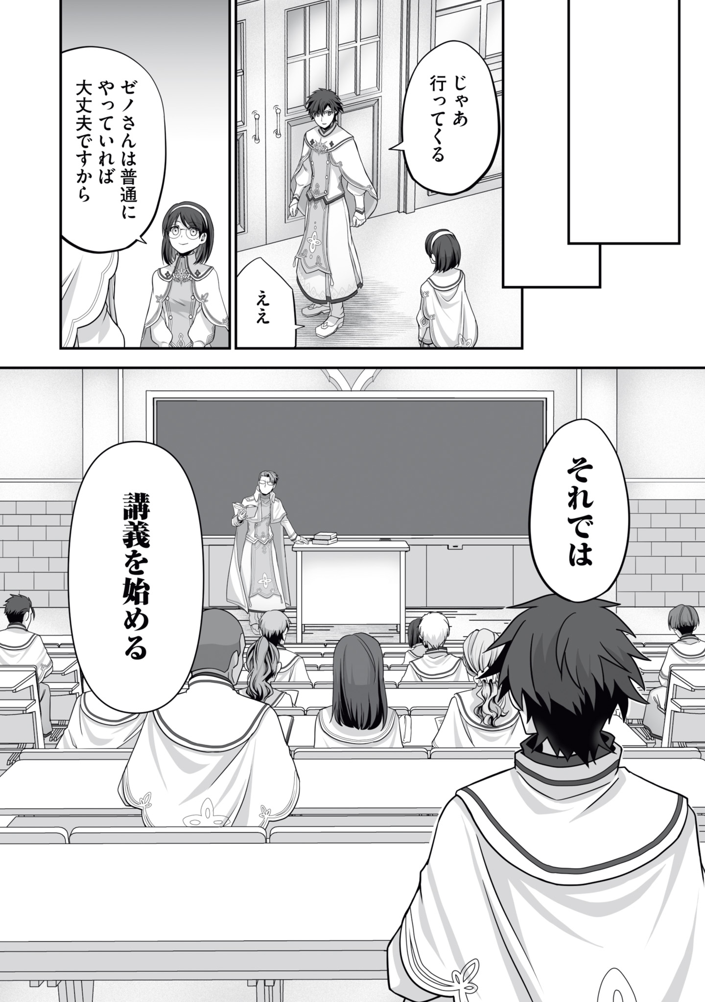 Isshun de Chiryou Shiteita noni Yakudatazu to Tsuihou Sareta Tensai Chiyushi, Yami Healer to shite Tanoshiku Ikiru Chapter 16 30ページ