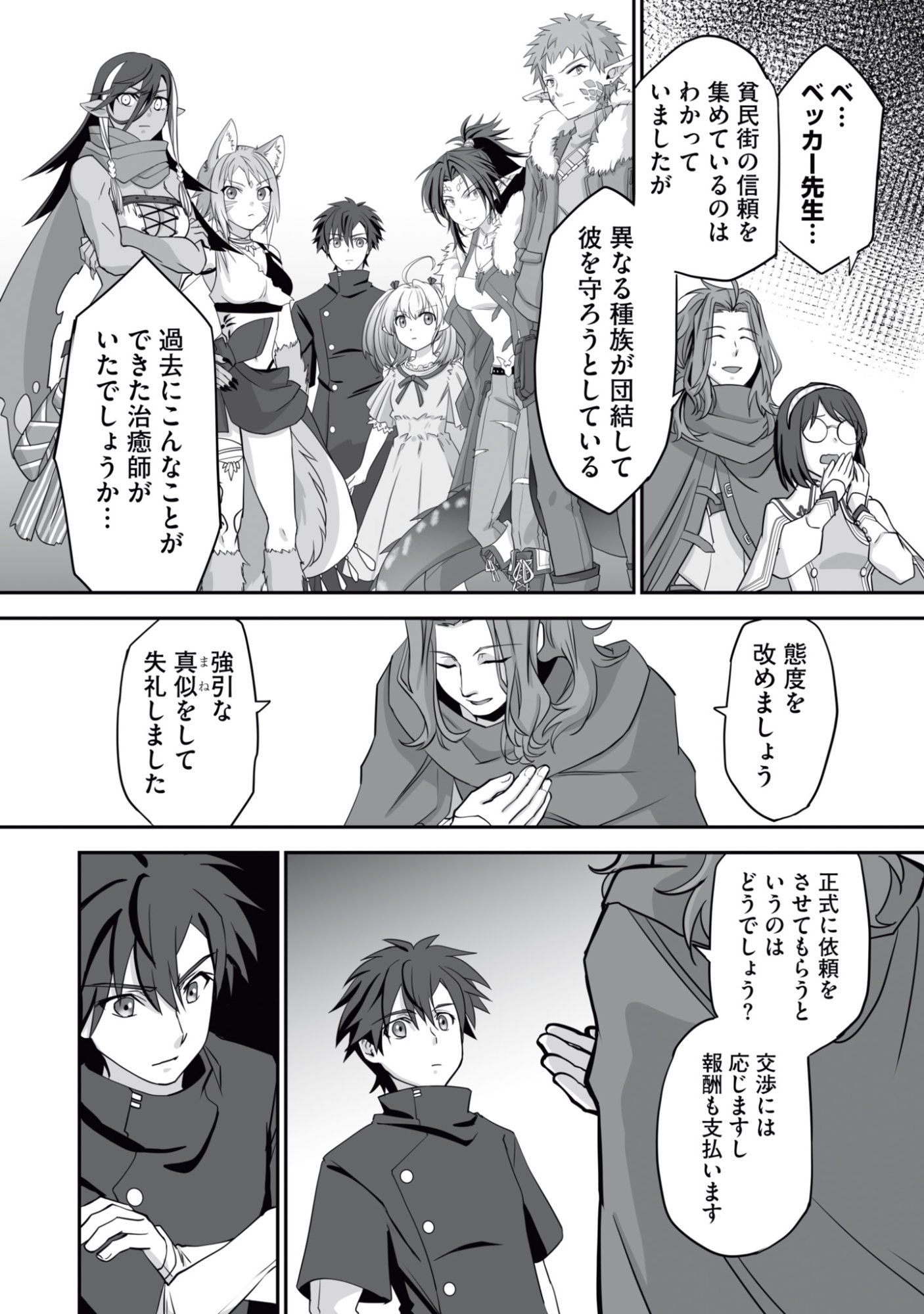 Isshun de Chiryou Shiteita noni Yakudatazu to Tsuihou Sareta Tensai Chiyushi, Yami Healer to shite Tanoshiku Ikiru Chapter 16 4ページ