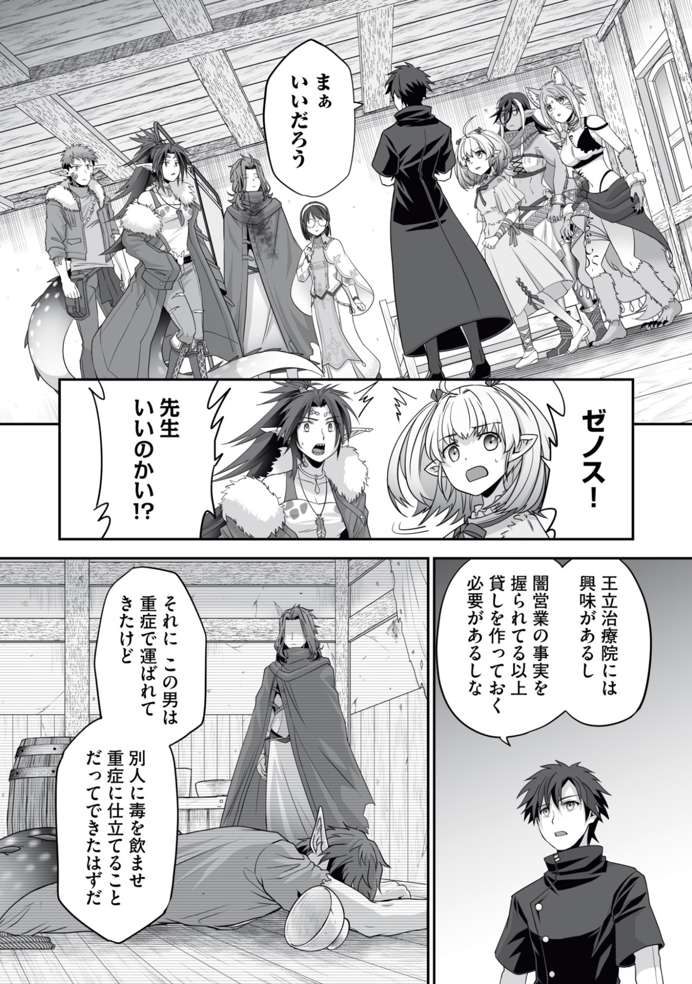 Isshun de Chiryou Shiteita noni Yakudatazu to Tsuihou Sareta Tensai Chiyushi, Yami Healer to shite Tanoshiku Ikiru Chapter 16 5ページ