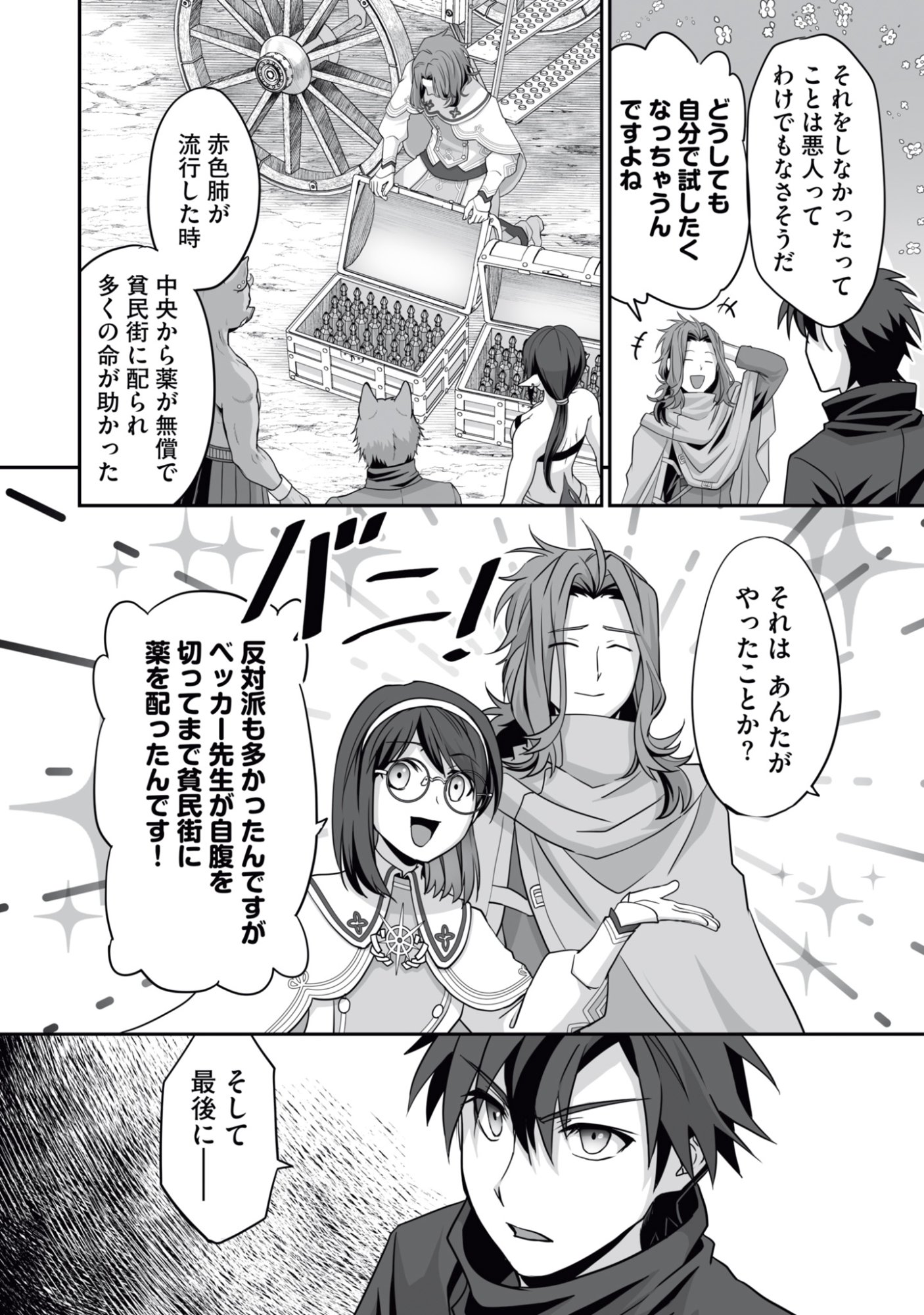 Isshun de Chiryou Shiteita noni Yakudatazu to Tsuihou Sareta Tensai Chiyushi, Yami Healer to shite Tanoshiku Ikiru Chapter 16 6ページ