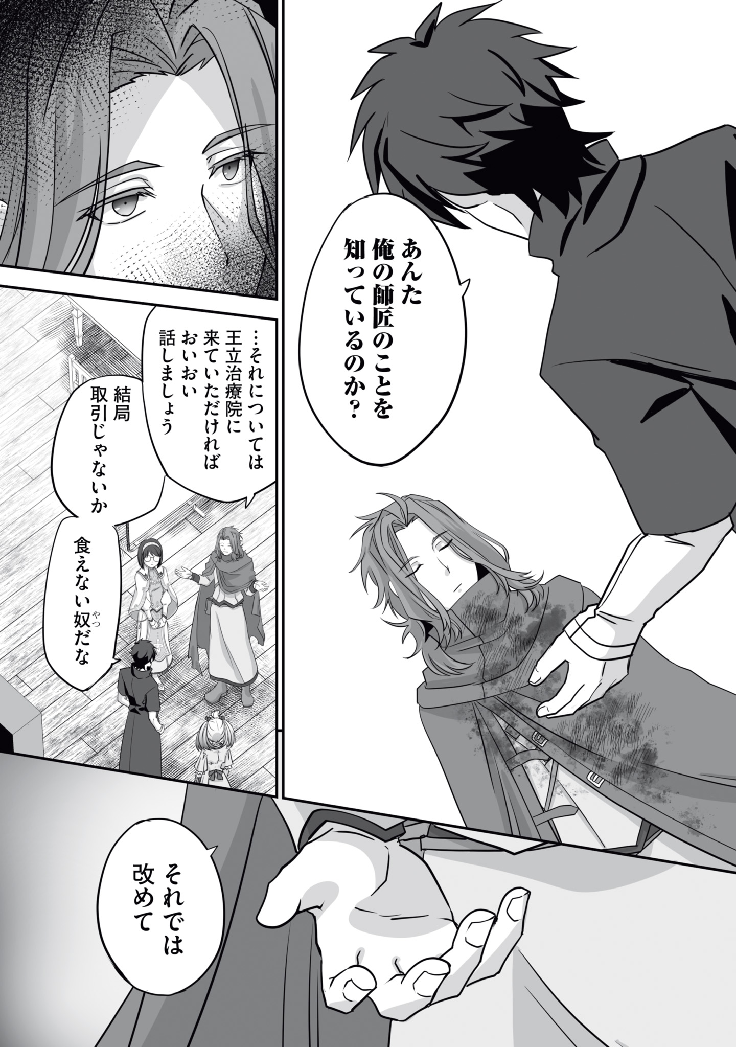 Isshun de Chiryou Shiteita noni Yakudatazu to Tsuihou Sareta Tensai Chiyushi, Yami Healer to shite Tanoshiku Ikiru Chapter 16 7ページ