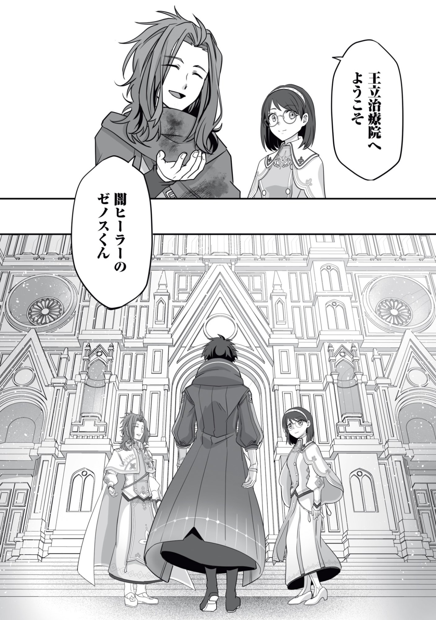 Isshun de Chiryou Shiteita noni Yakudatazu to Tsuihou Sareta Tensai Chiyushi, Yami Healer to shite Tanoshiku Ikiru Chapter 16 8ページ