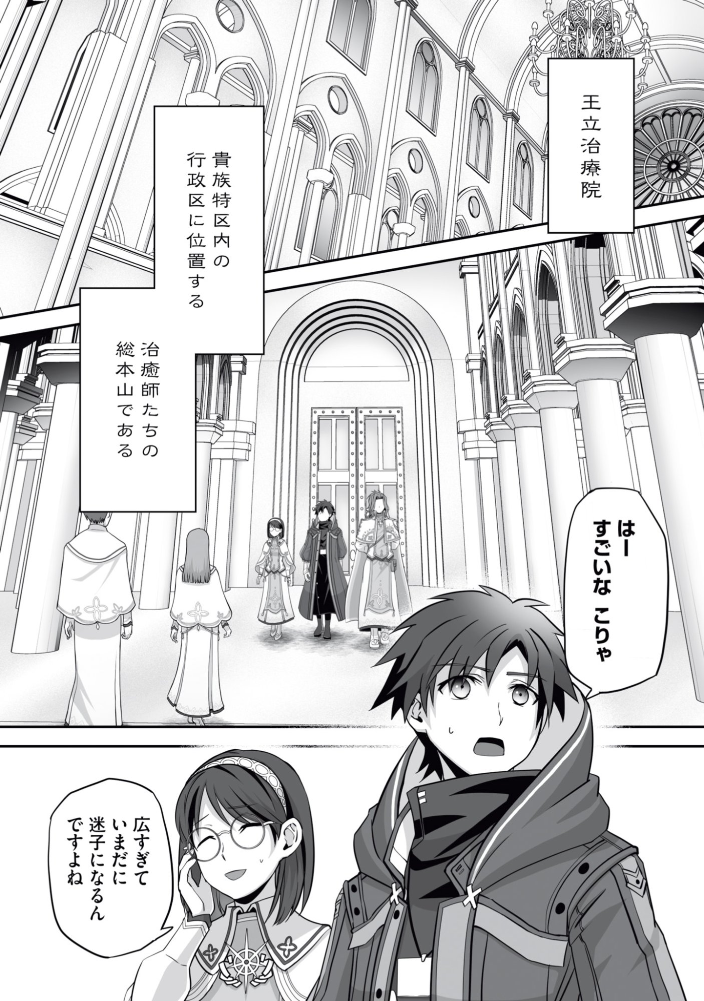 Isshun de Chiryou Shiteita noni Yakudatazu to Tsuihou Sareta Tensai Chiyushi, Yami Healer to shite Tanoshiku Ikiru Chapter 16 9ページ