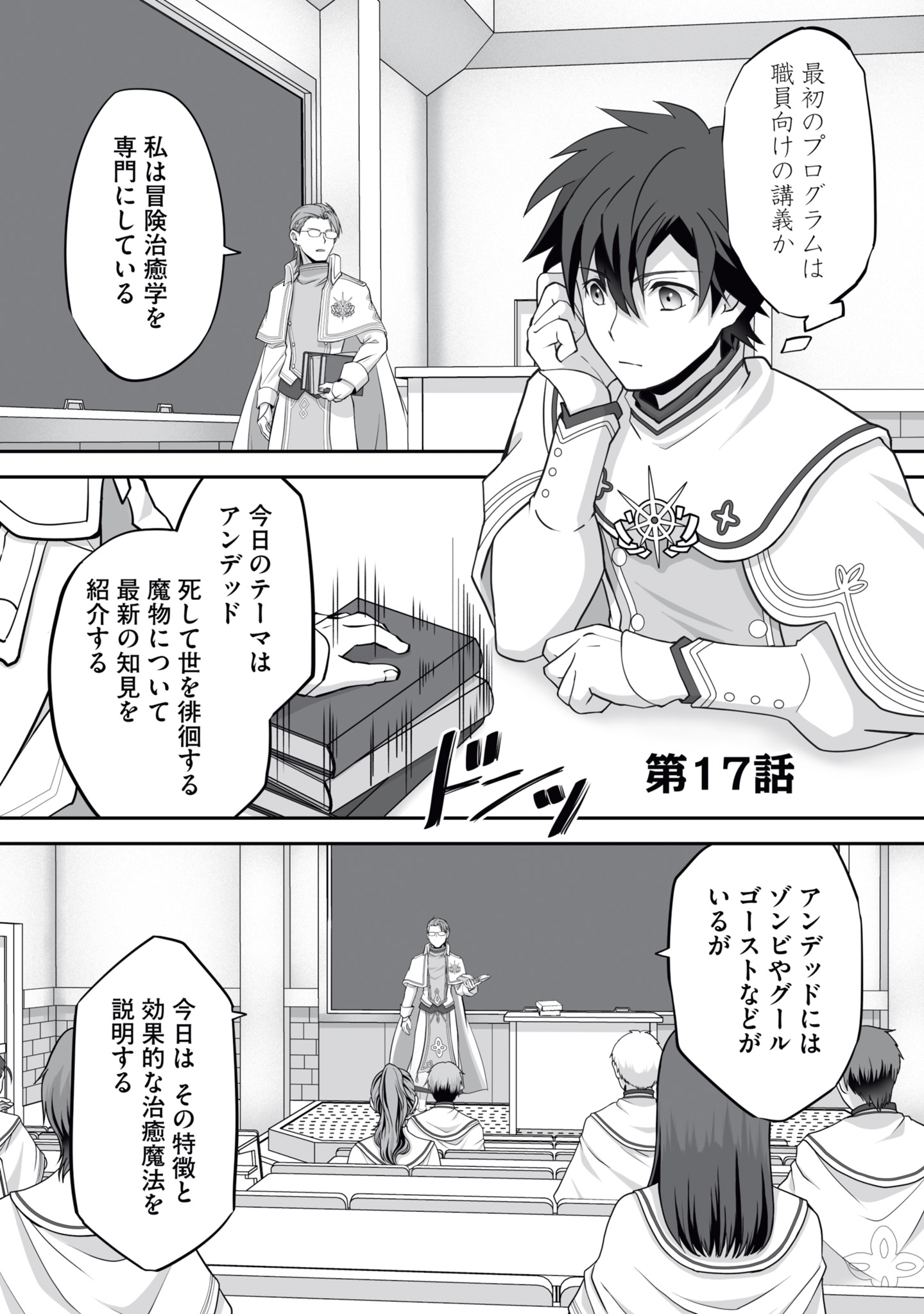 Isshun de Chiryou Shiteita noni Yakudatazu to Tsuihou Sareta Tensai Chiyushi, Yami Healer to shite Tanoshiku Ikiru Chapter 17 1ページ