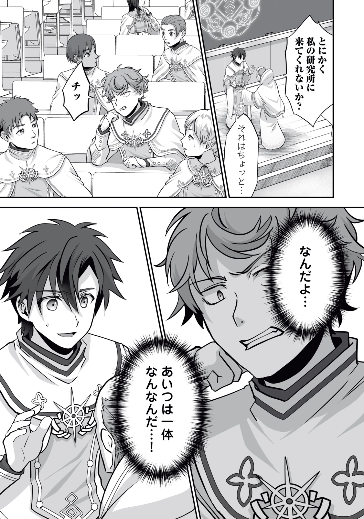 Isshun de Chiryou Shiteita noni Yakudatazu to Tsuihou Sareta Tensai Chiyushi, Yami Healer to shite Tanoshiku Ikiru Chapter 17 11ページ