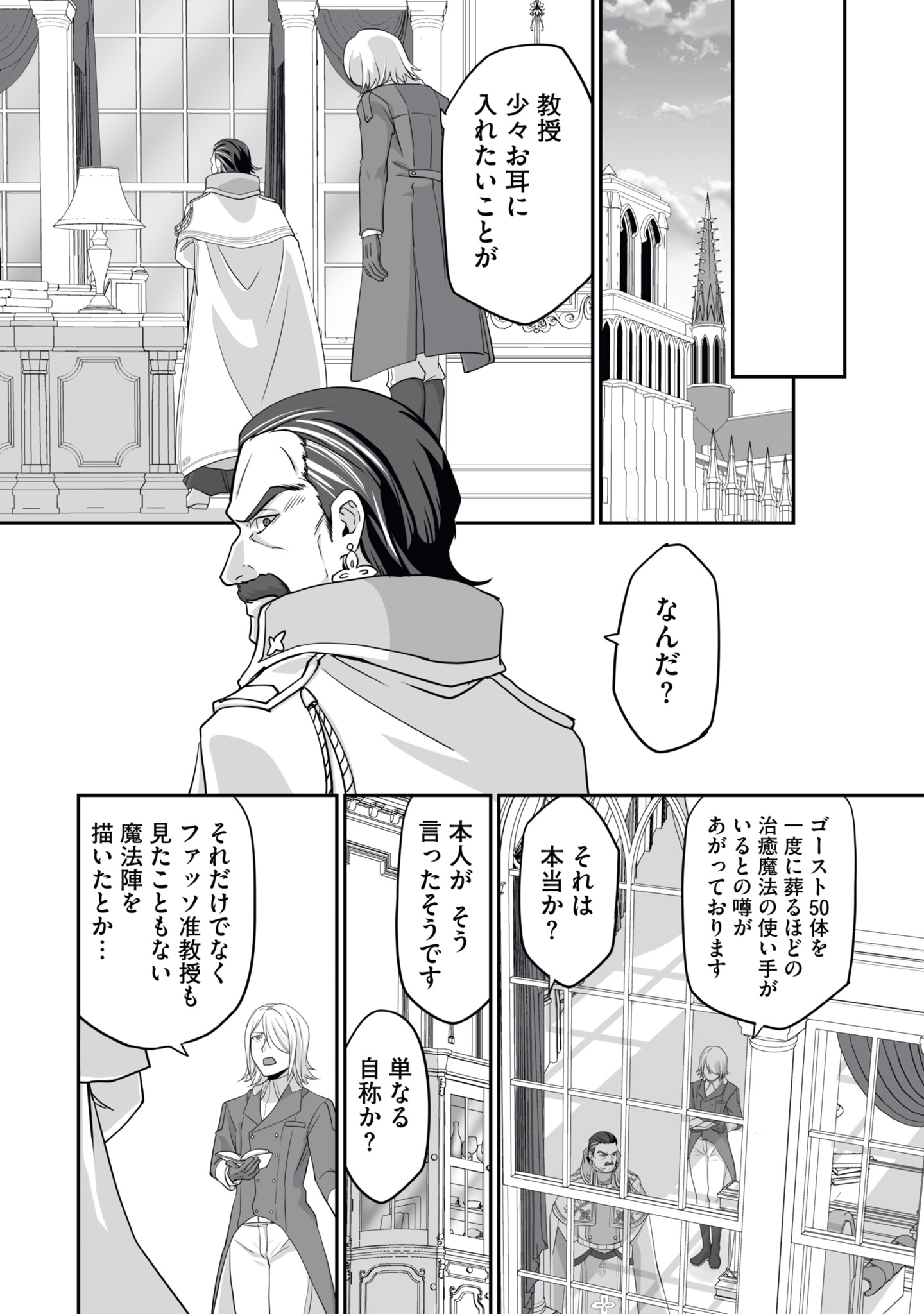 Isshun de Chiryou Shiteita noni Yakudatazu to Tsuihou Sareta Tensai Chiyushi, Yami Healer to shite Tanoshiku Ikiru Chapter 17 12ページ