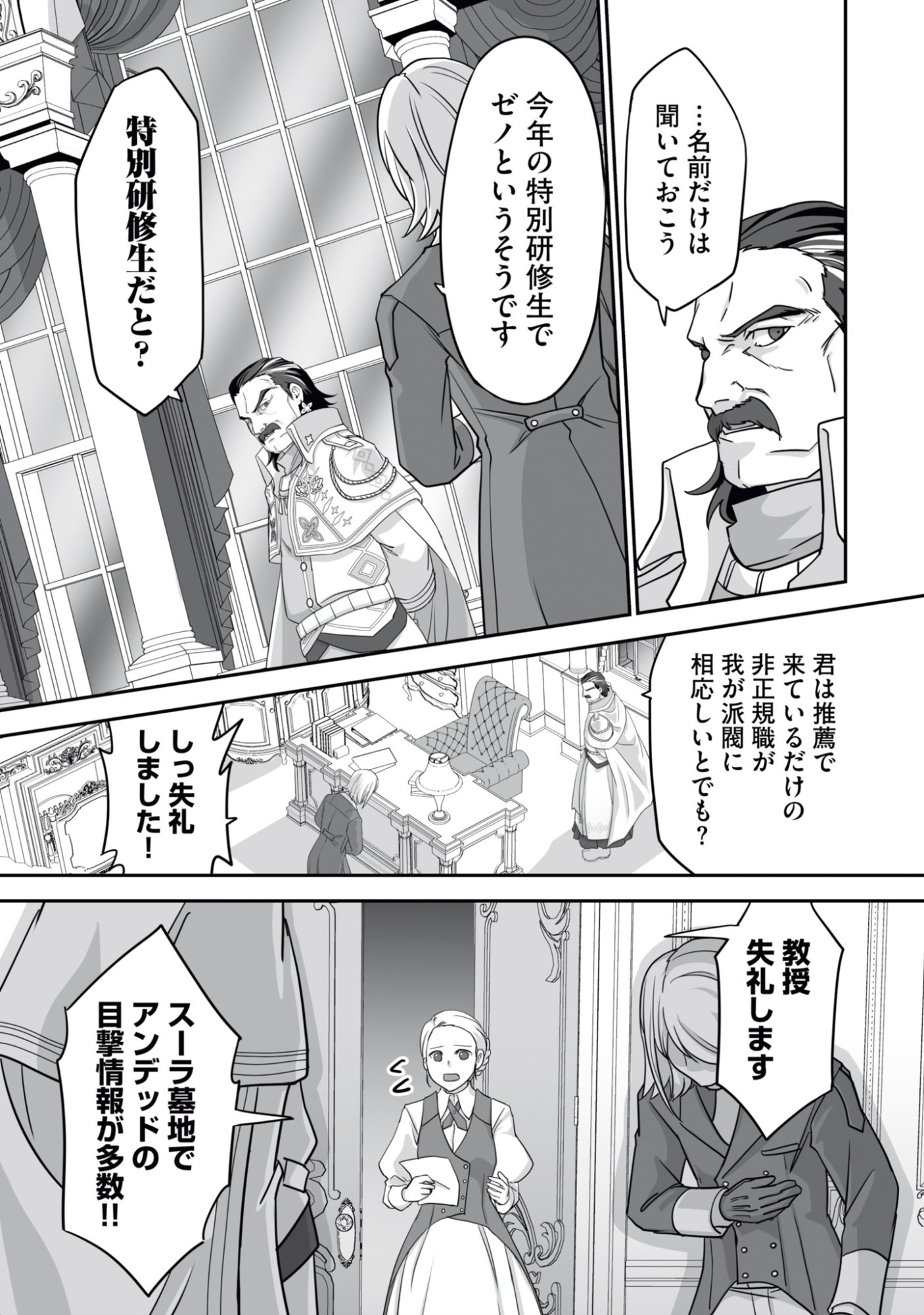 Isshun de Chiryou Shiteita noni Yakudatazu to Tsuihou Sareta Tensai Chiyushi, Yami Healer to shite Tanoshiku Ikiru Chapter 17 13ページ