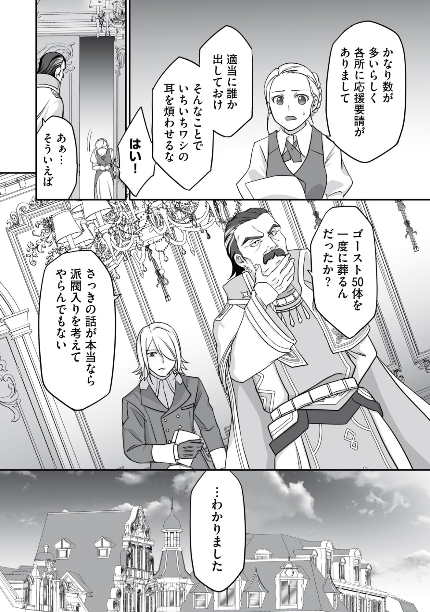 Isshun de Chiryou Shiteita noni Yakudatazu to Tsuihou Sareta Tensai Chiyushi, Yami Healer to shite Tanoshiku Ikiru Chapter 17 14ページ