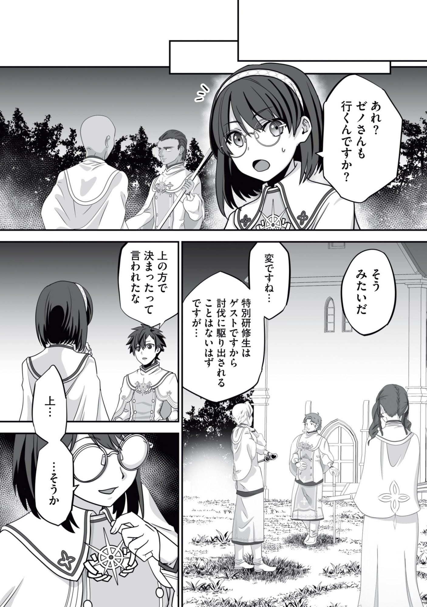 Isshun de Chiryou Shiteita noni Yakudatazu to Tsuihou Sareta Tensai Chiyushi, Yami Healer to shite Tanoshiku Ikiru Chapter 17 17ページ
