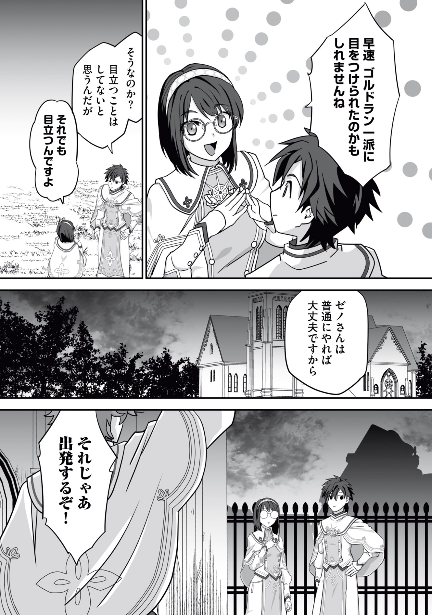 Isshun de Chiryou Shiteita noni Yakudatazu to Tsuihou Sareta Tensai Chiyushi, Yami Healer to shite Tanoshiku Ikiru Chapter 17 18ページ