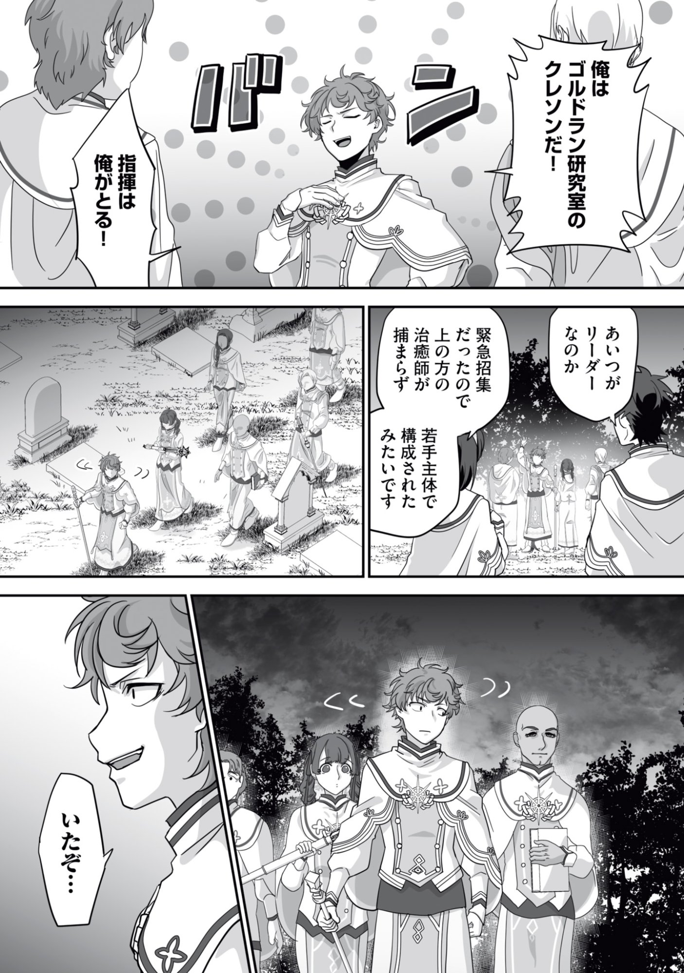Isshun de Chiryou Shiteita noni Yakudatazu to Tsuihou Sareta Tensai Chiyushi, Yami Healer to shite Tanoshiku Ikiru Chapter 17 19ページ