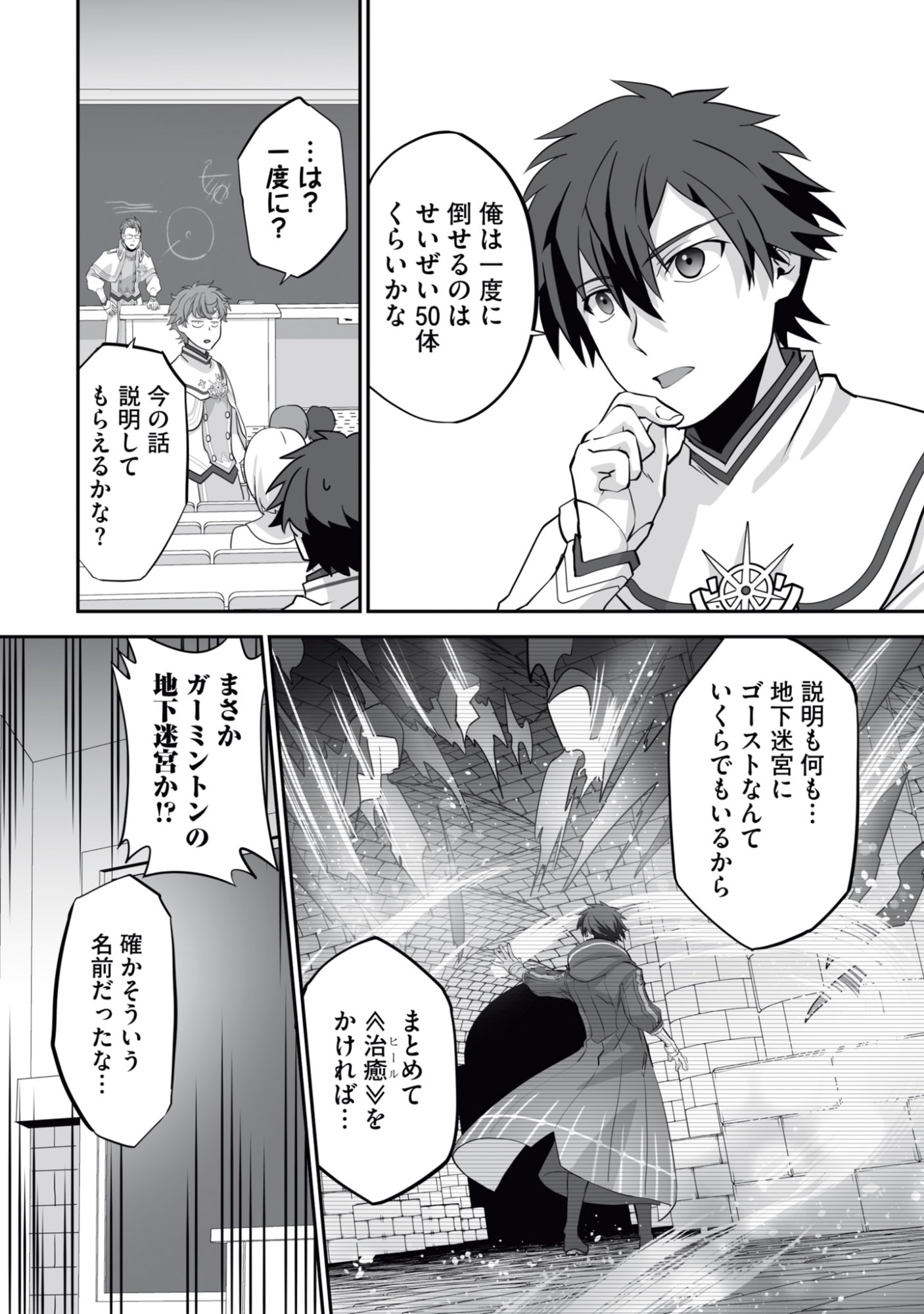 Isshun de Chiryou Shiteita noni Yakudatazu to Tsuihou Sareta Tensai Chiyushi, Yami Healer to shite Tanoshiku Ikiru Chapter 17 3ページ