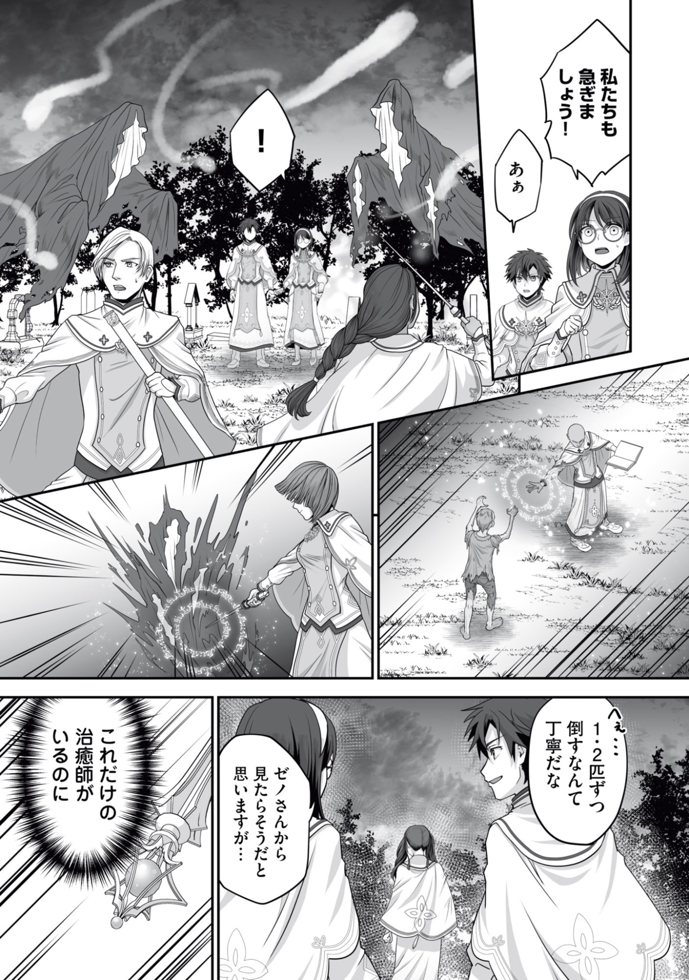 Isshun de Chiryou Shiteita noni Yakudatazu to Tsuihou Sareta Tensai Chiyushi, Yami Healer to shite Tanoshiku Ikiru Chapter 17 21ページ