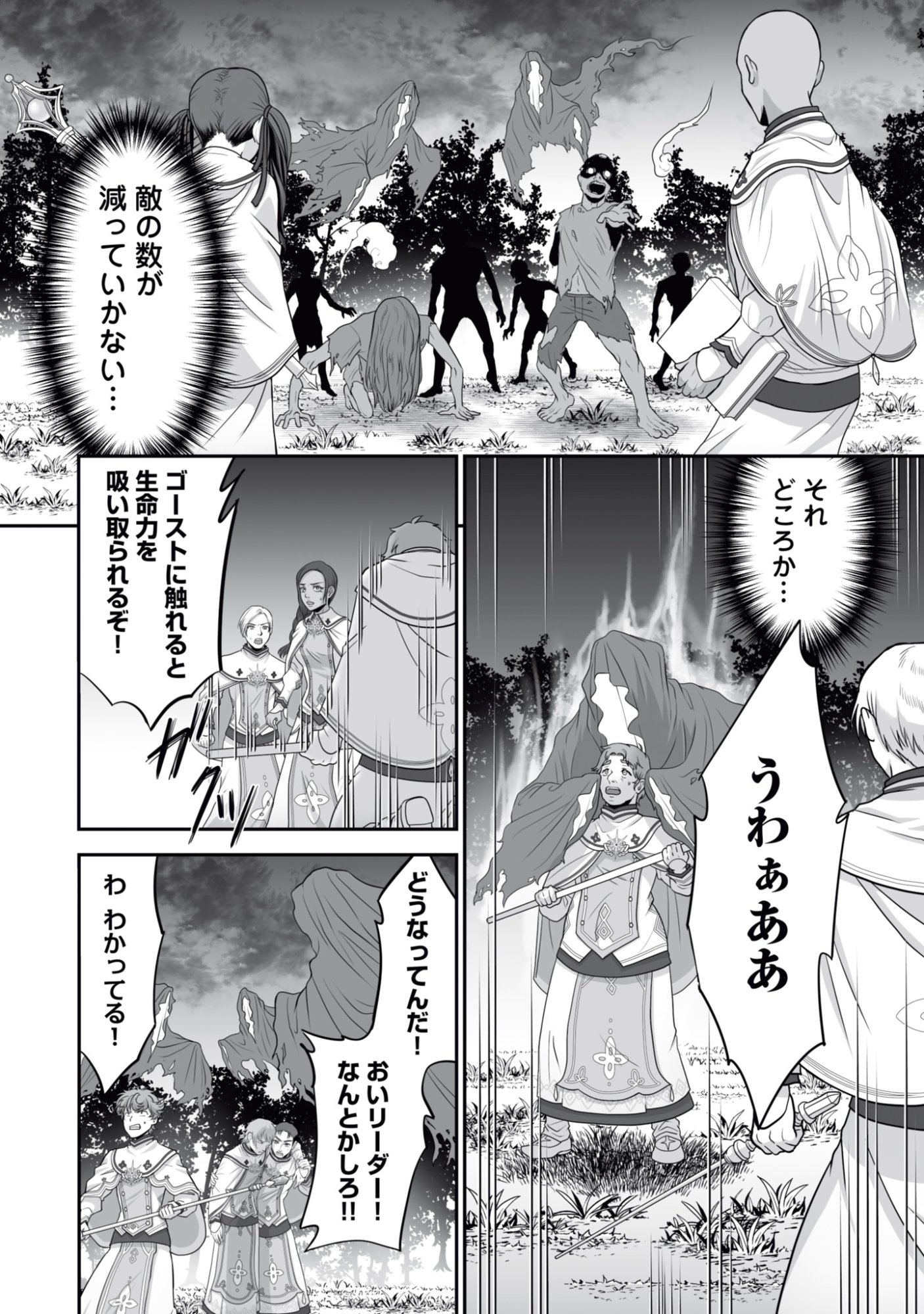 Isshun de Chiryou Shiteita noni Yakudatazu to Tsuihou Sareta Tensai Chiyushi, Yami Healer to shite Tanoshiku Ikiru Chapter 17 22ページ