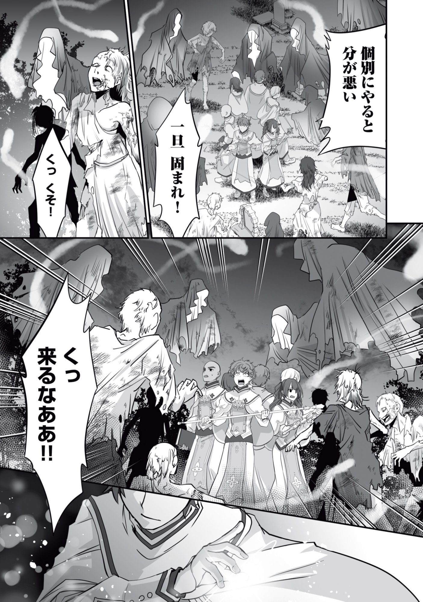 Isshun de Chiryou Shiteita noni Yakudatazu to Tsuihou Sareta Tensai Chiyushi, Yami Healer to shite Tanoshiku Ikiru Chapter 17 23ページ