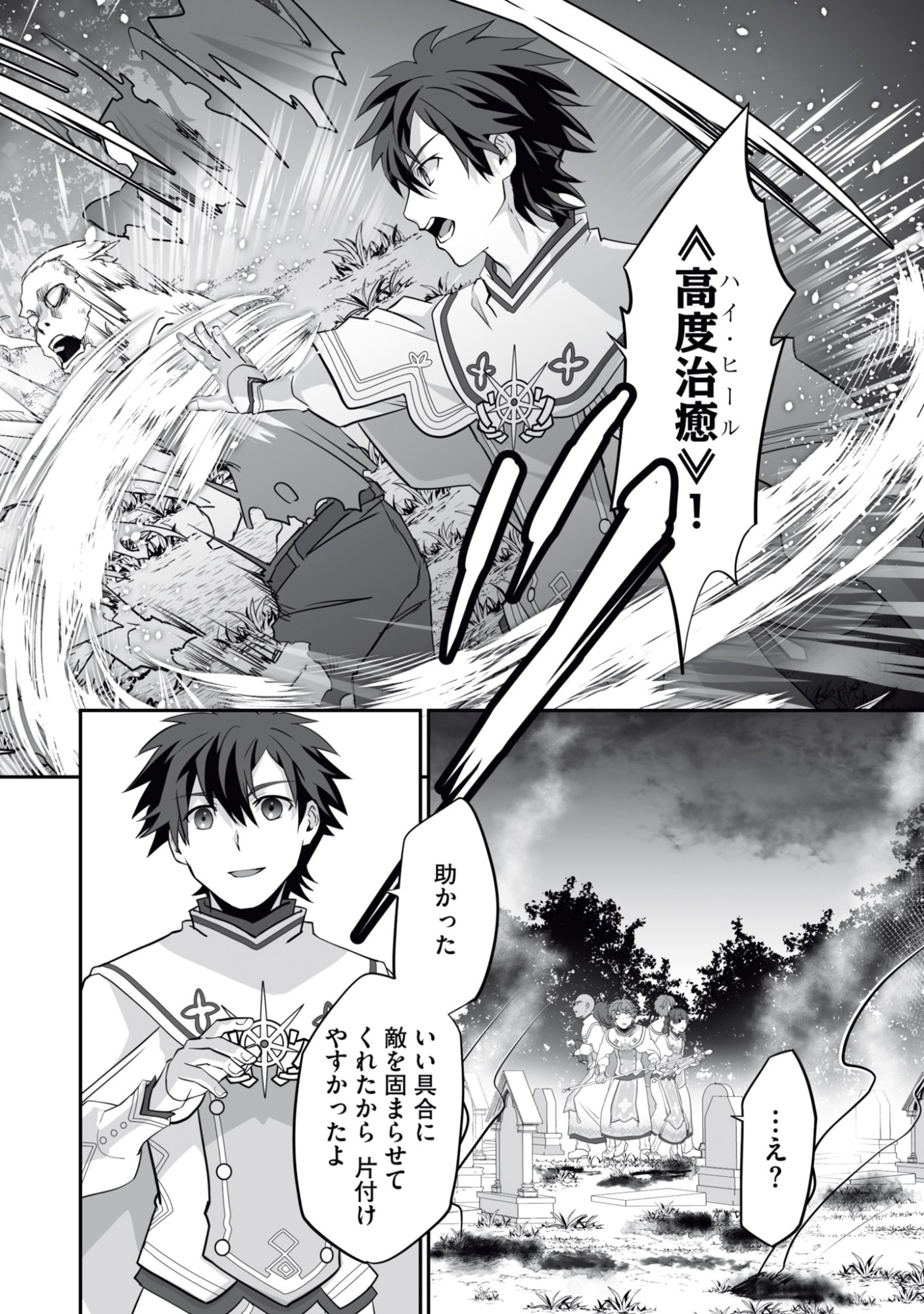 Isshun de Chiryou Shiteita noni Yakudatazu to Tsuihou Sareta Tensai Chiyushi, Yami Healer to shite Tanoshiku Ikiru Chapter 17 24ページ