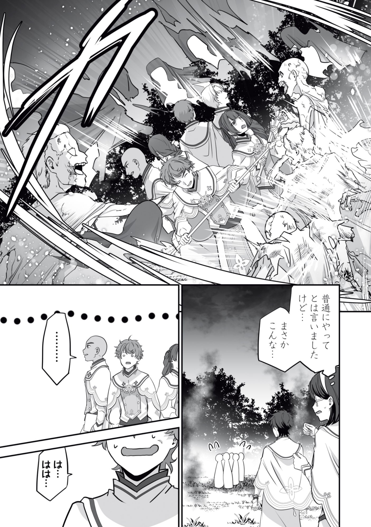Isshun de Chiryou Shiteita noni Yakudatazu to Tsuihou Sareta Tensai Chiyushi, Yami Healer to shite Tanoshiku Ikiru Chapter 17 25ページ