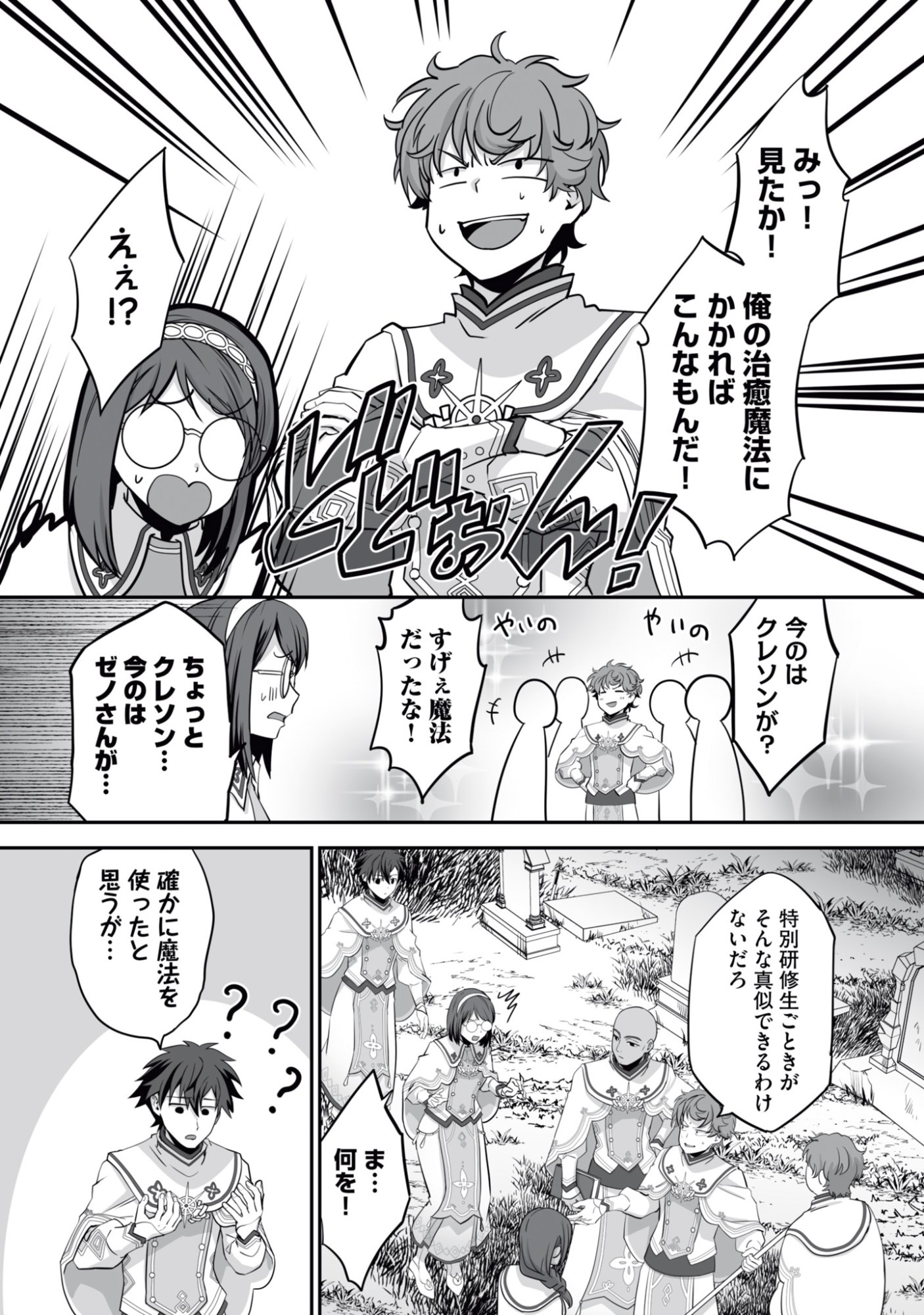 Isshun de Chiryou Shiteita noni Yakudatazu to Tsuihou Sareta Tensai Chiyushi, Yami Healer to shite Tanoshiku Ikiru Chapter 17 26ページ