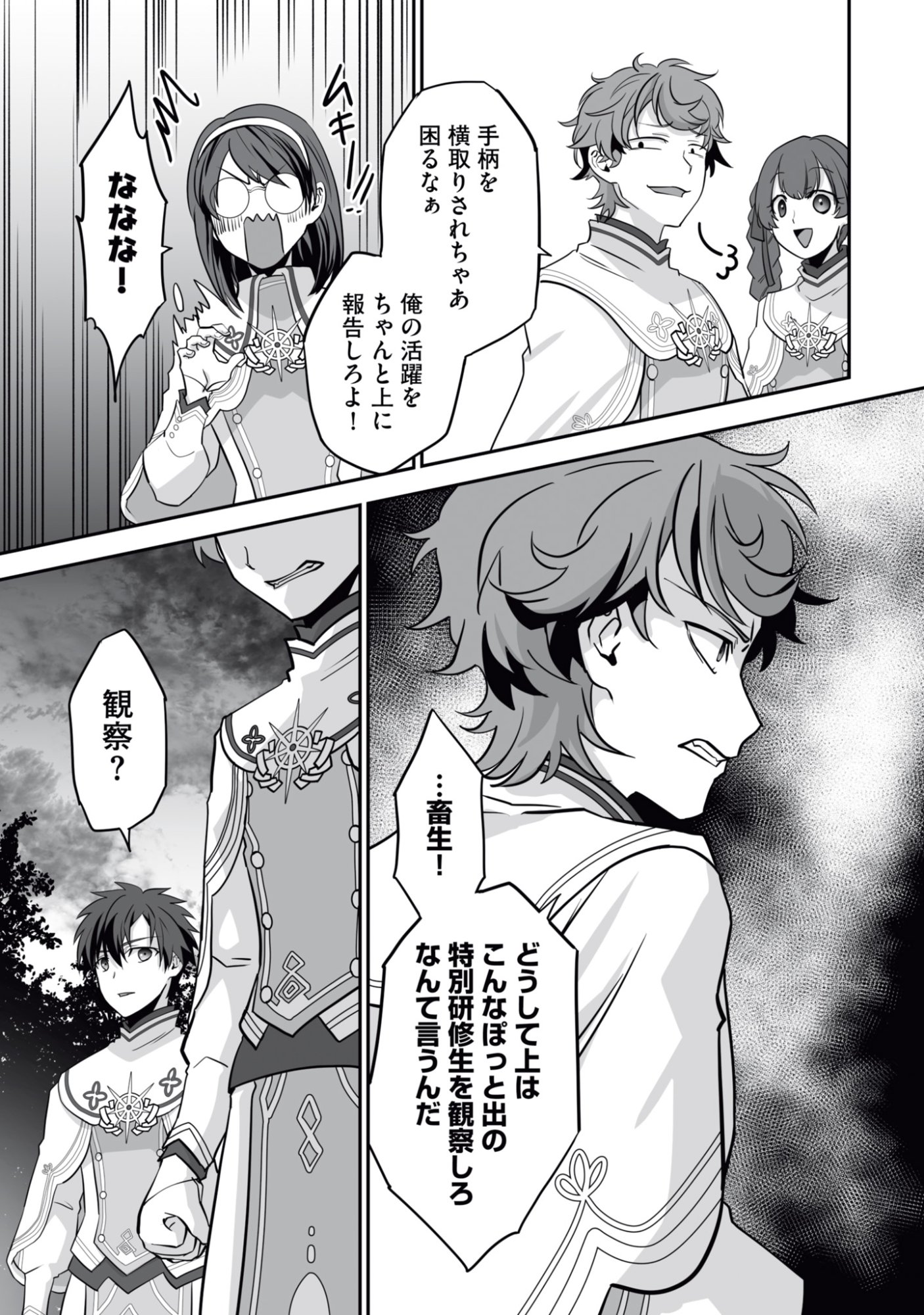 Isshun de Chiryou Shiteita noni Yakudatazu to Tsuihou Sareta Tensai Chiyushi, Yami Healer to shite Tanoshiku Ikiru Chapter 17 27ページ