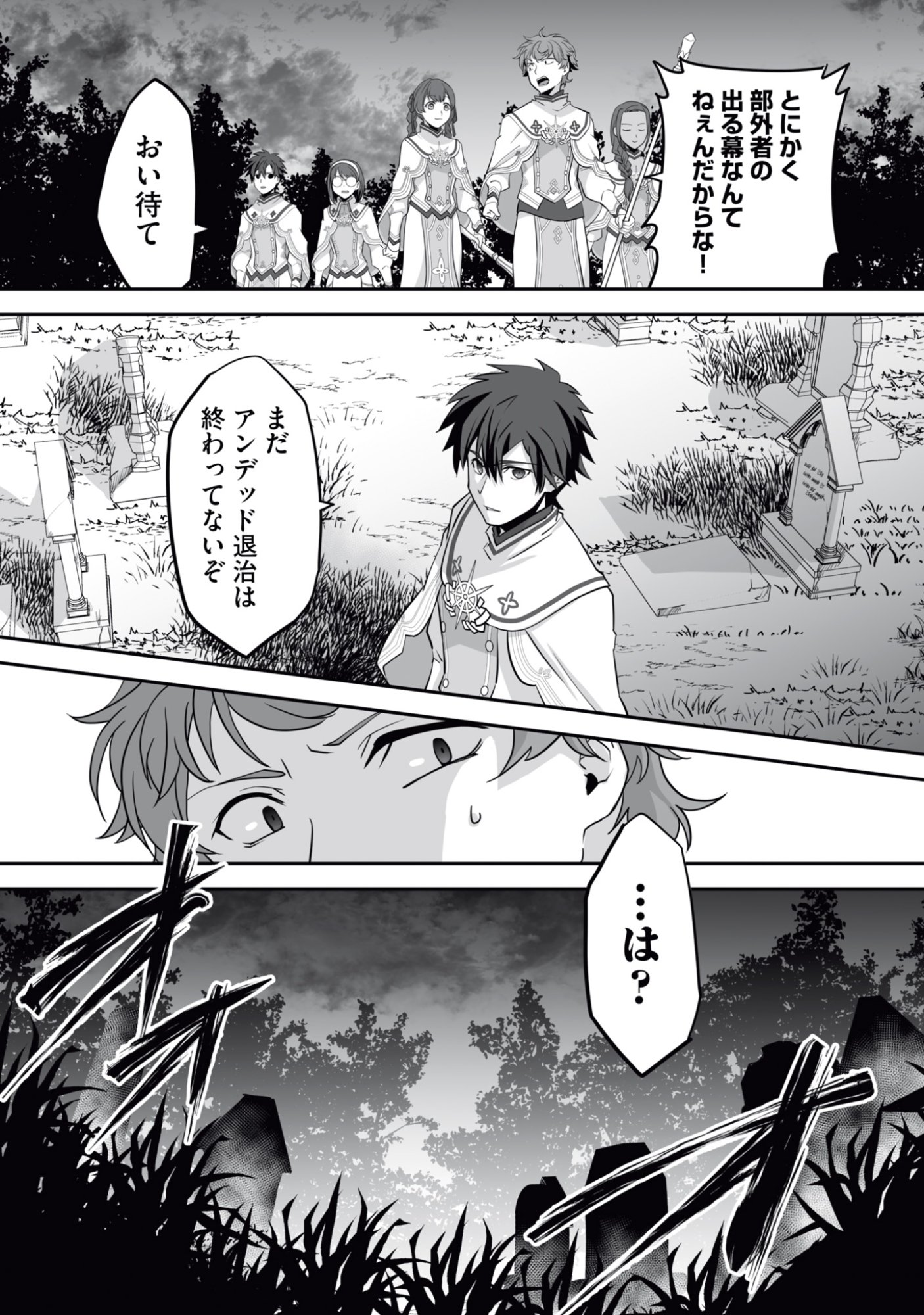 Isshun de Chiryou Shiteita noni Yakudatazu to Tsuihou Sareta Tensai Chiyushi, Yami Healer to shite Tanoshiku Ikiru Chapter 17 28ページ