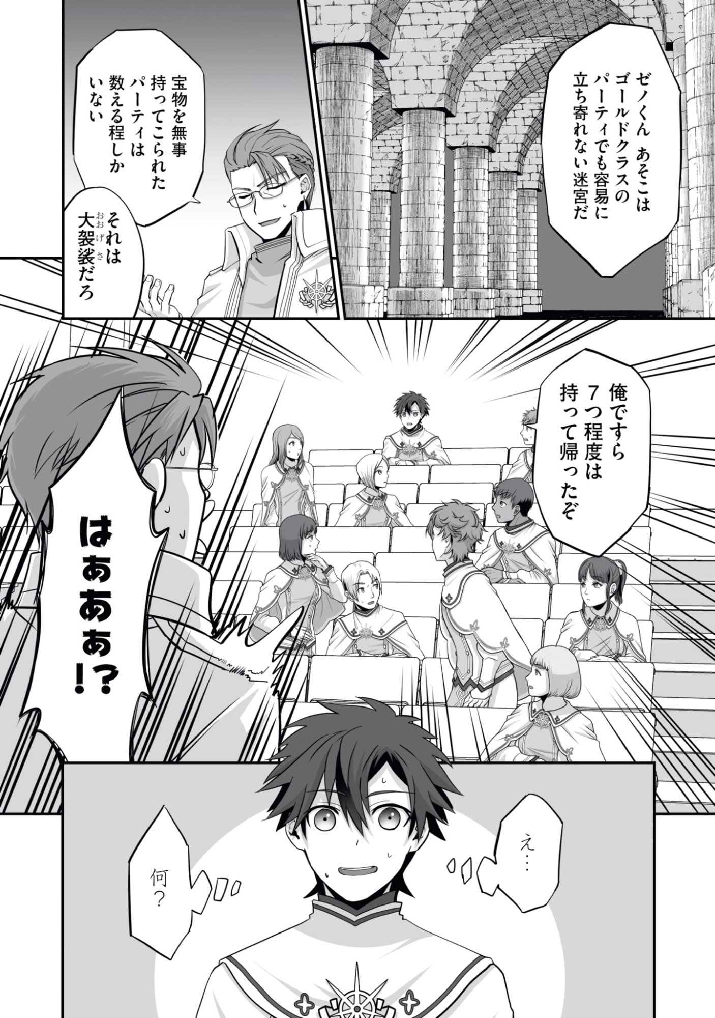 Isshun de Chiryou Shiteita noni Yakudatazu to Tsuihou Sareta Tensai Chiyushi, Yami Healer to shite Tanoshiku Ikiru Chapter 17 4ページ