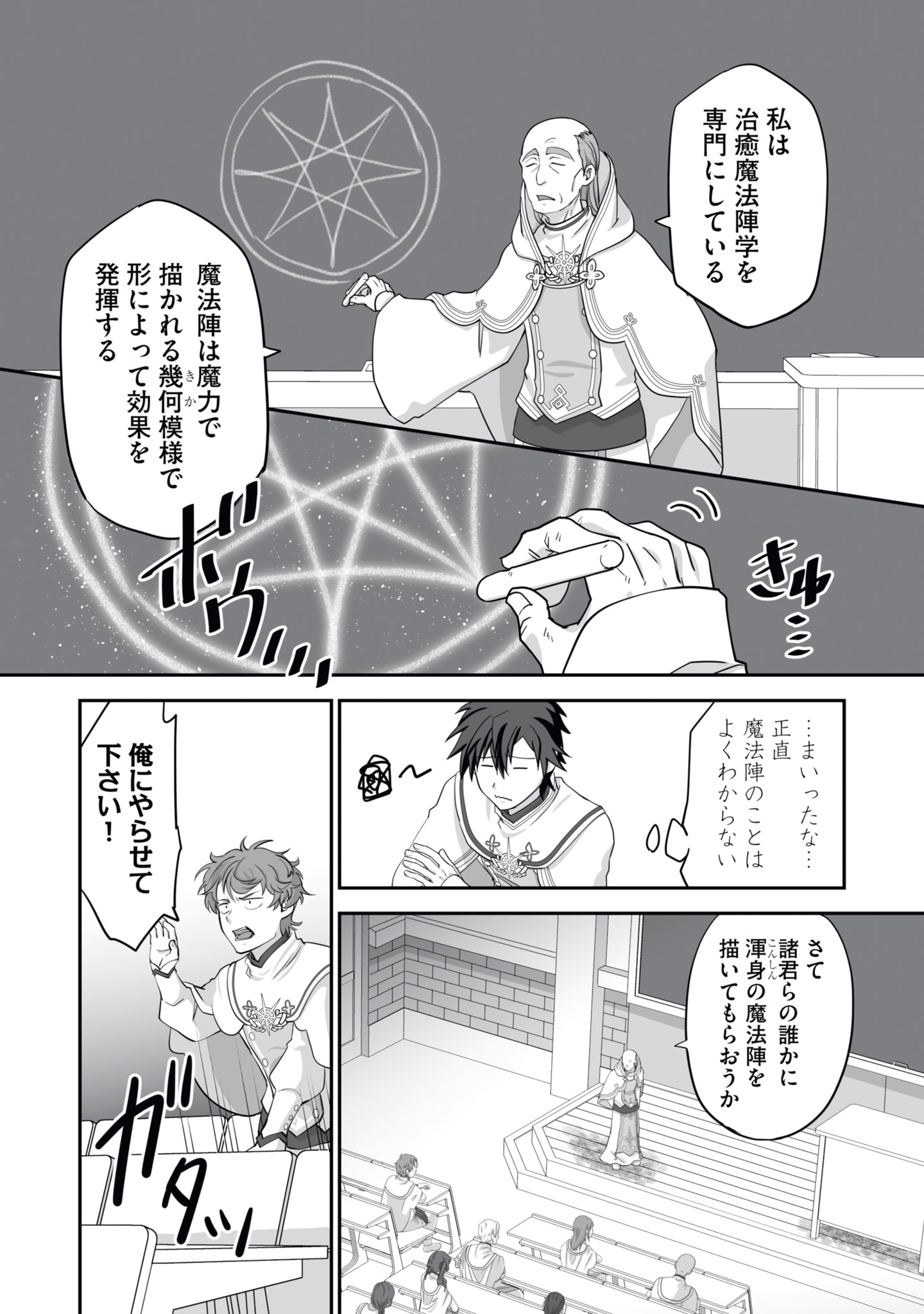 Isshun de Chiryou Shiteita noni Yakudatazu to Tsuihou Sareta Tensai Chiyushi, Yami Healer to shite Tanoshiku Ikiru Chapter 17 6ページ