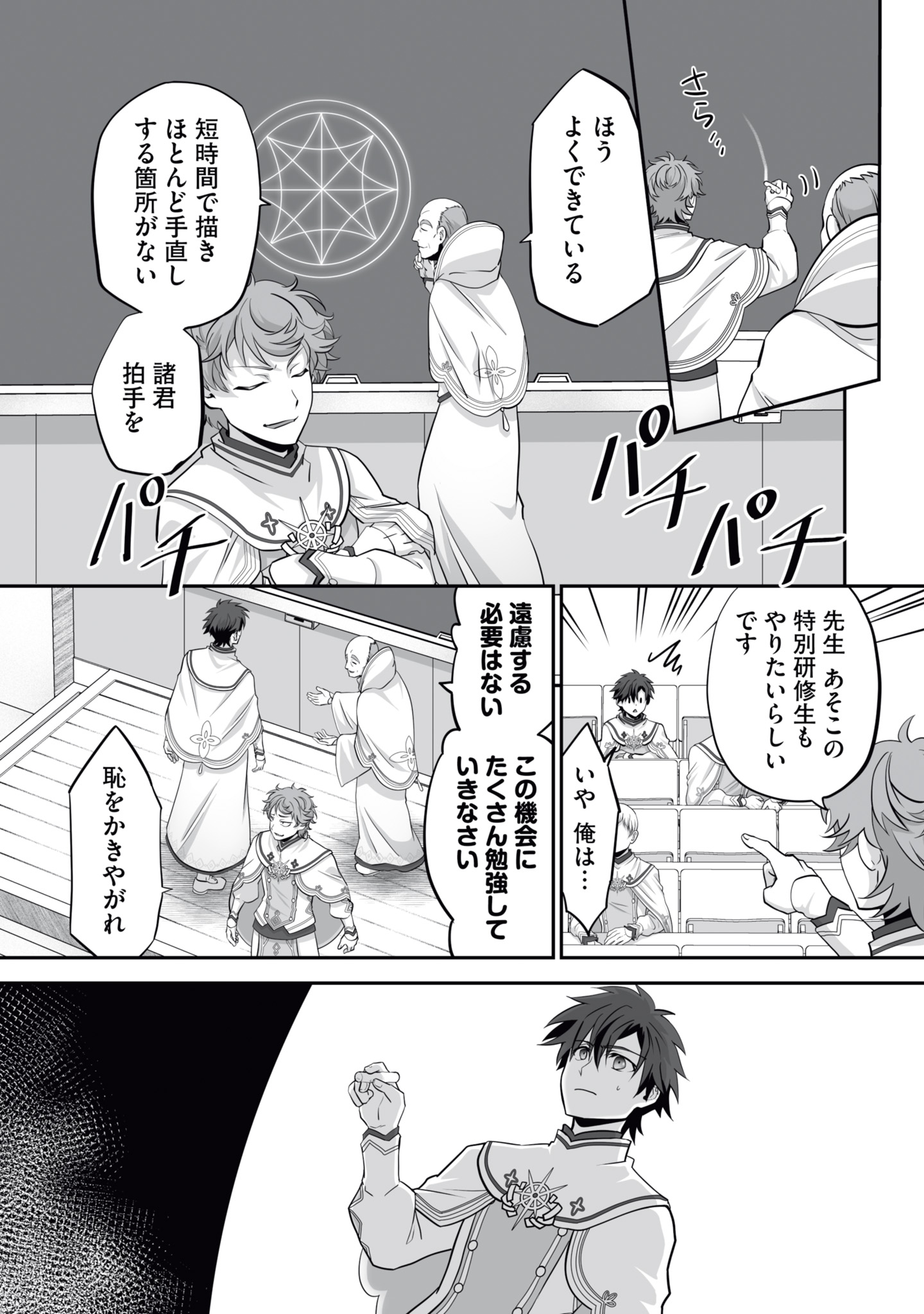 Isshun de Chiryou Shiteita noni Yakudatazu to Tsuihou Sareta Tensai Chiyushi, Yami Healer to shite Tanoshiku Ikiru Chapter 17 7ページ