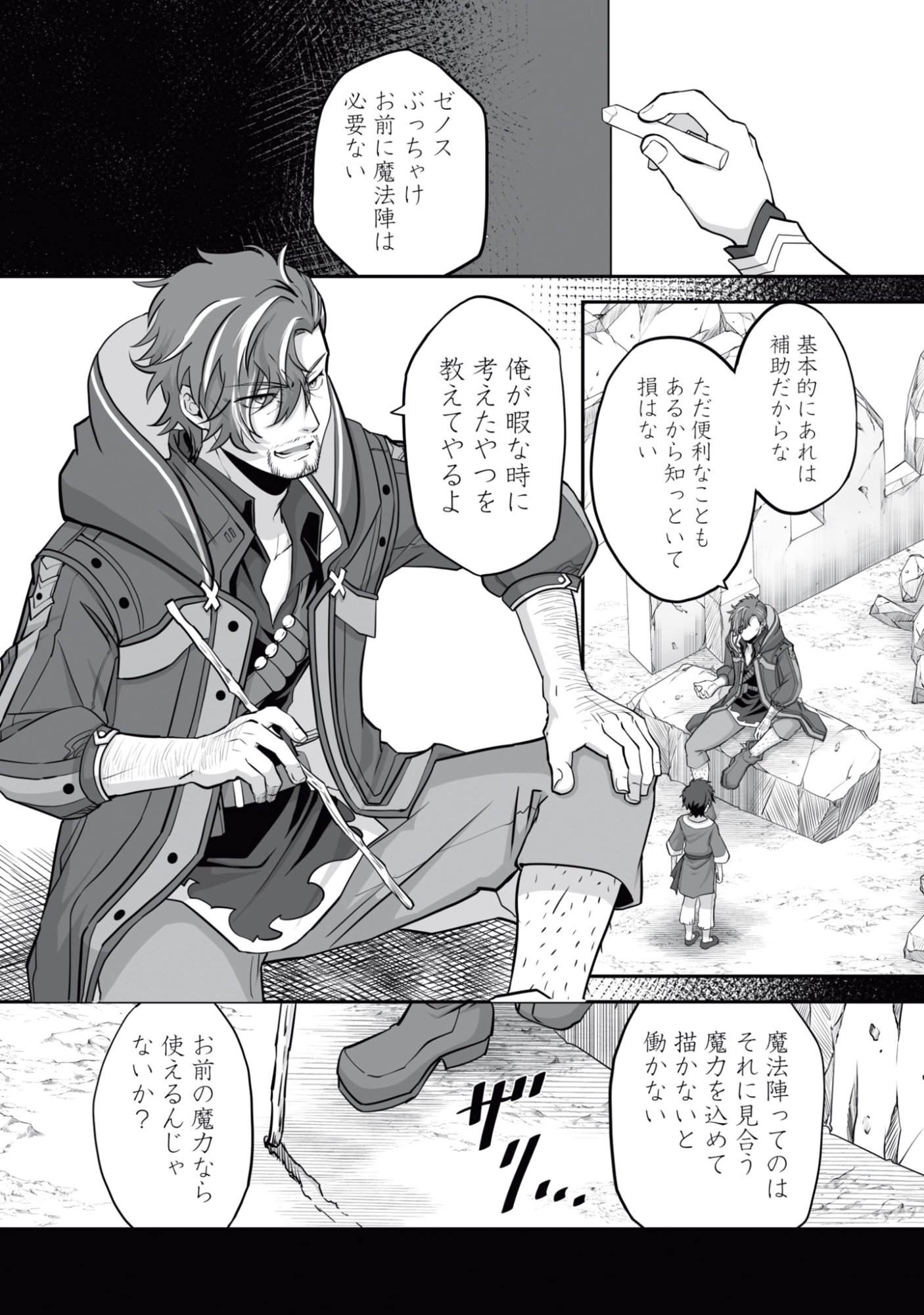 Isshun de Chiryou Shiteita noni Yakudatazu to Tsuihou Sareta Tensai Chiyushi, Yami Healer to shite Tanoshiku Ikiru Chapter 17 8ページ