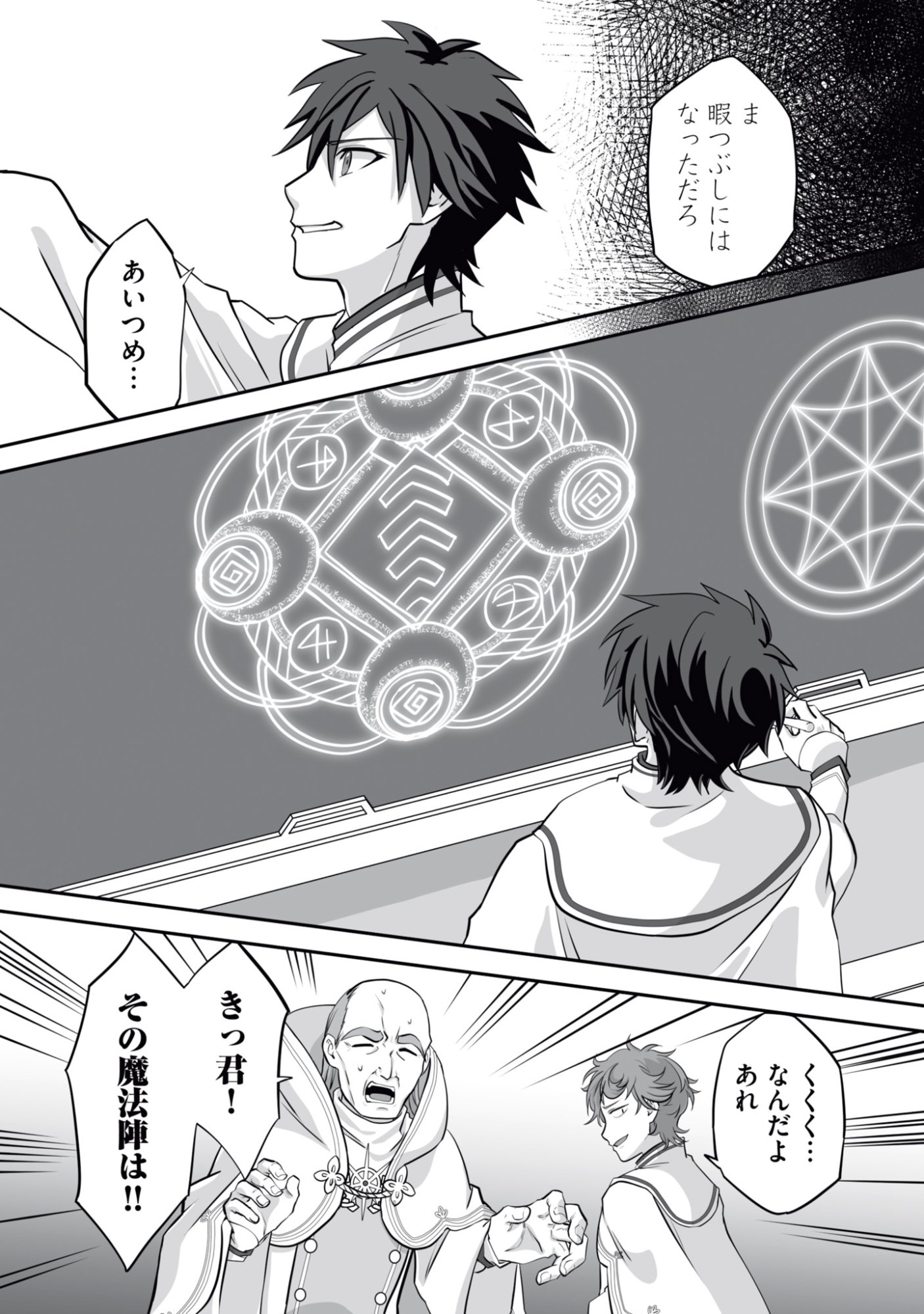 Isshun de Chiryou Shiteita noni Yakudatazu to Tsuihou Sareta Tensai Chiyushi, Yami Healer to shite Tanoshiku Ikiru Chapter 17 9ページ