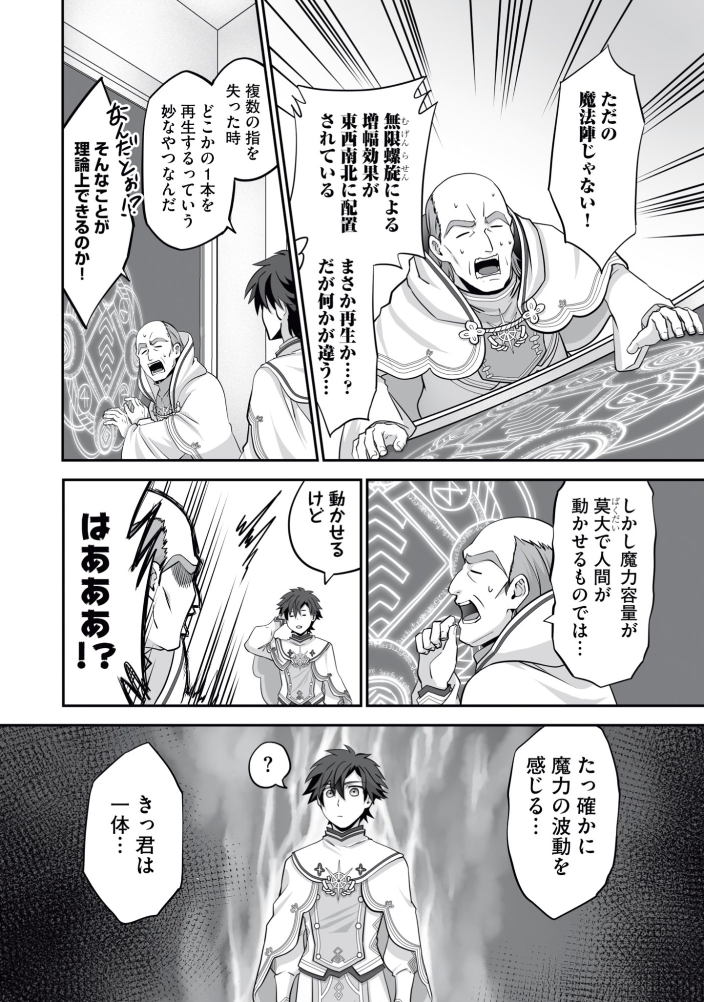 Isshun de Chiryou Shiteita noni Yakudatazu to Tsuihou Sareta Tensai Chiyushi, Yami Healer to shite Tanoshiku Ikiru Chapter 17 10ページ